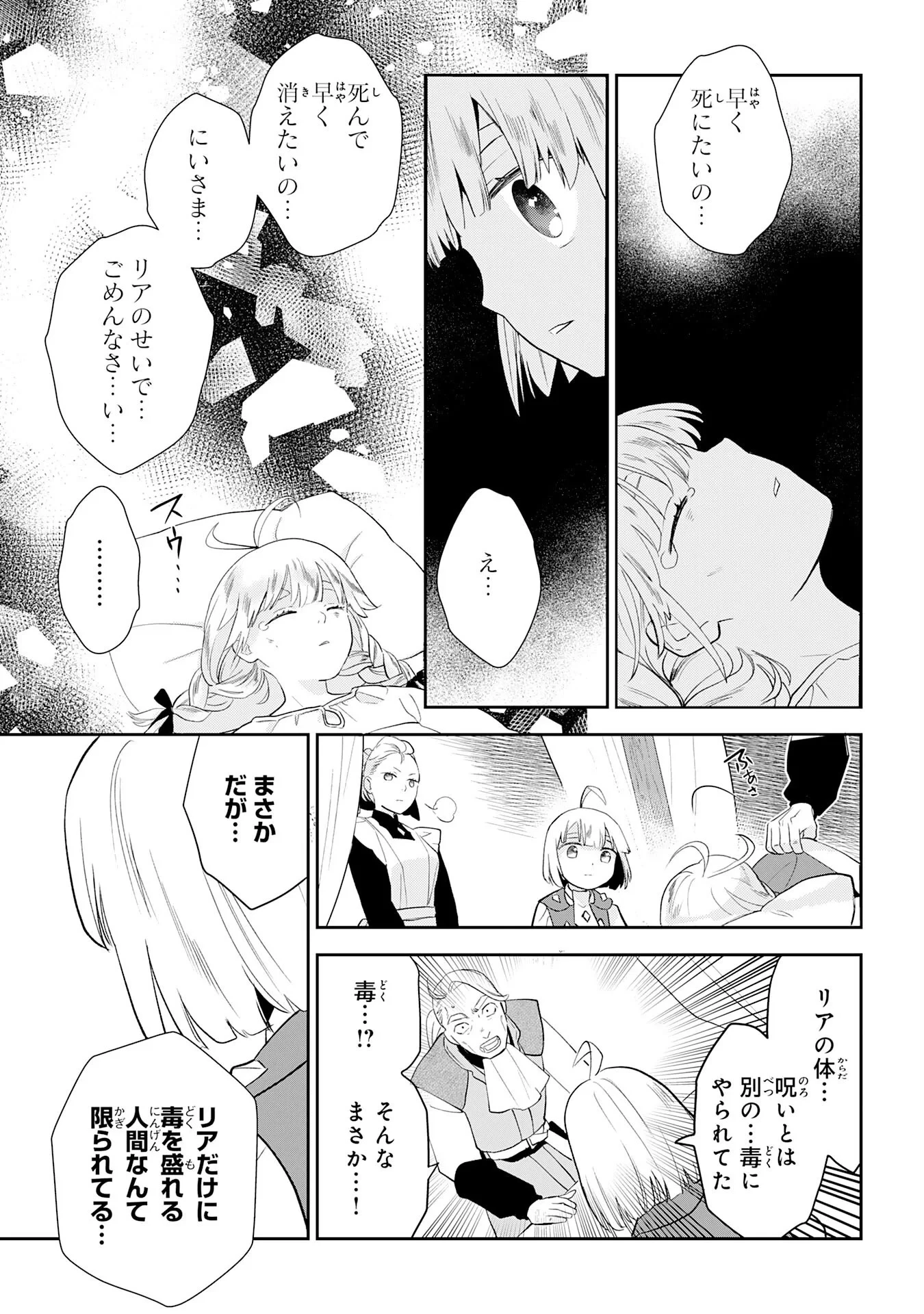 モブ魂～下っ端ザコキャラに転生したので、ゲーム知識で無双したら最強パーティができました～ 第3話 - 21