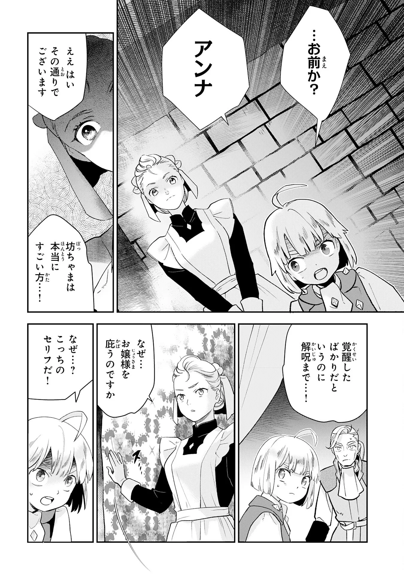 モブ魂～下っ端ザコキャラに転生したので、ゲーム知識で無双したら最強パーティができました～ 第3話 - 22