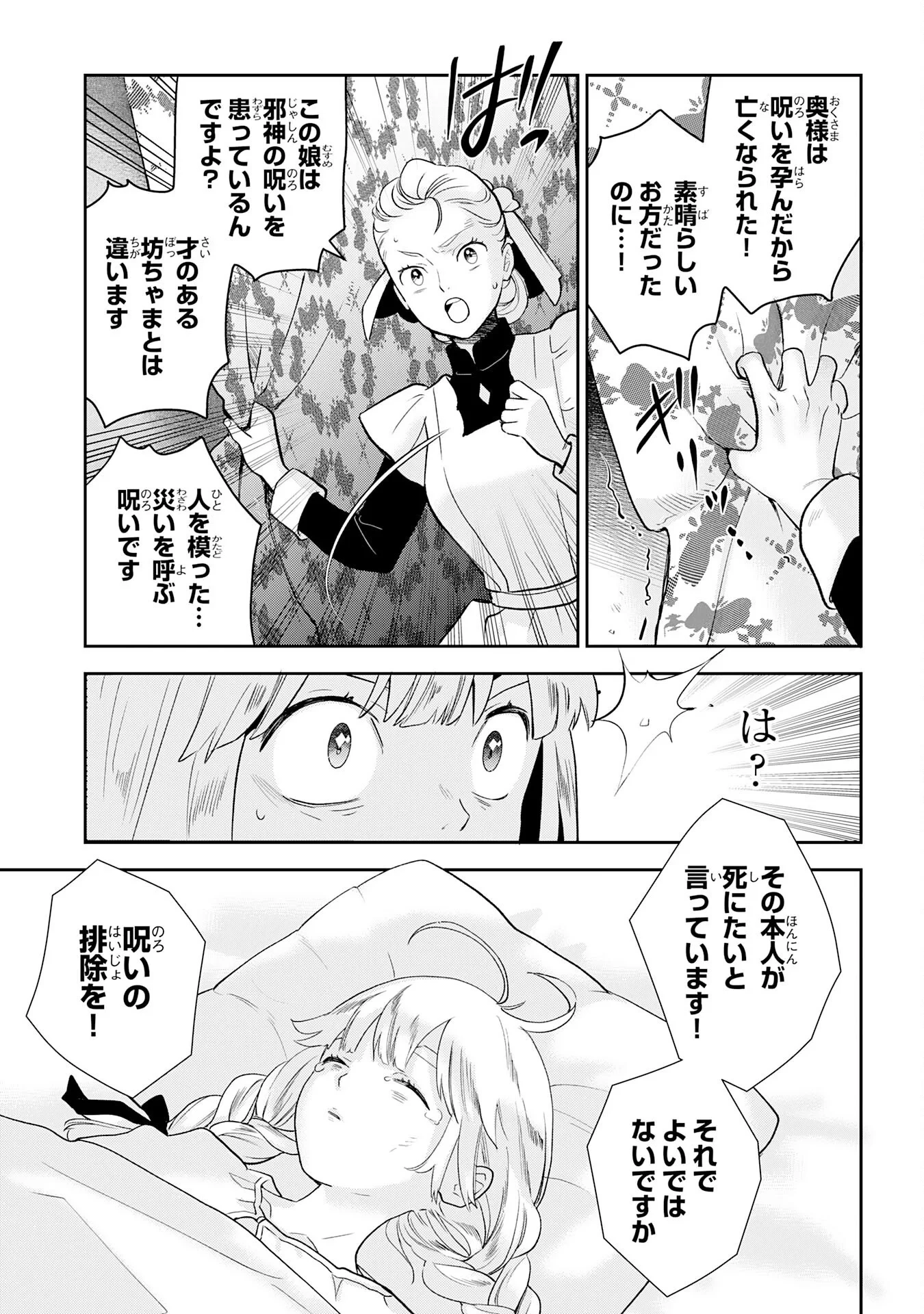 モブ魂～下っ端ザコキャラに転生したので、ゲーム知識で無双したら最強パーティができました～ 第3話 - 23