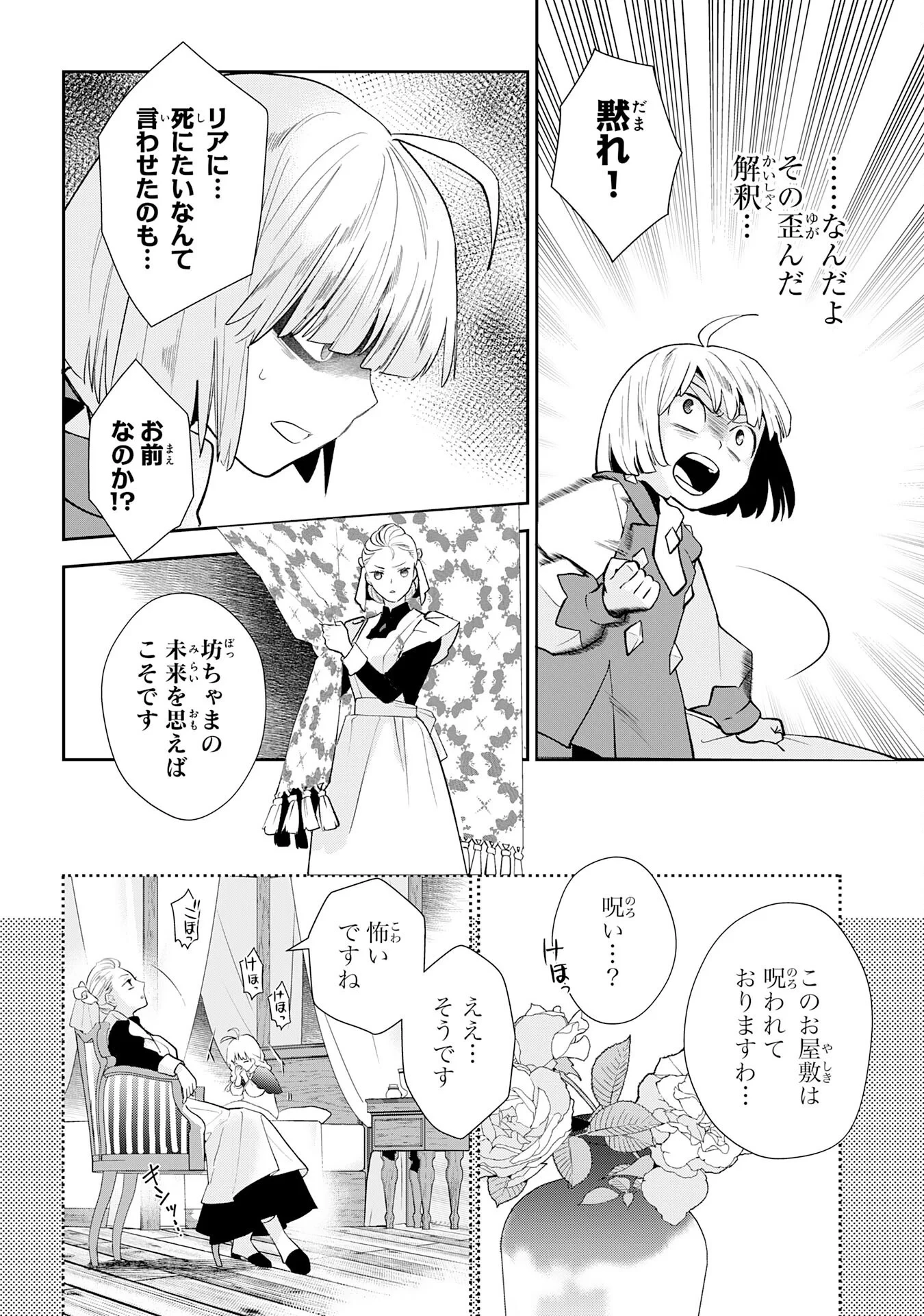 モブ魂～下っ端ザコキャラに転生したので、ゲーム知識で無双したら最強パーティができました～ 第3話 - 24
