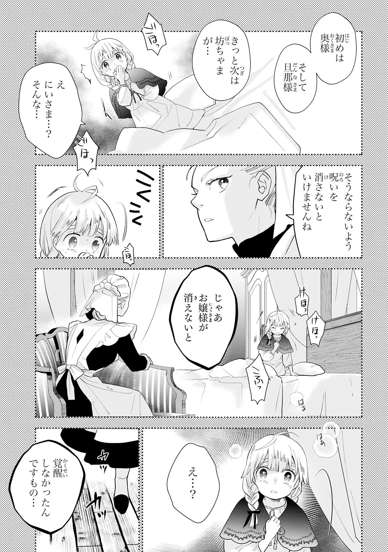 モブ魂～下っ端ザコキャラに転生したので、ゲーム知識で無双したら最強パーティができました～ 第3話 - 25