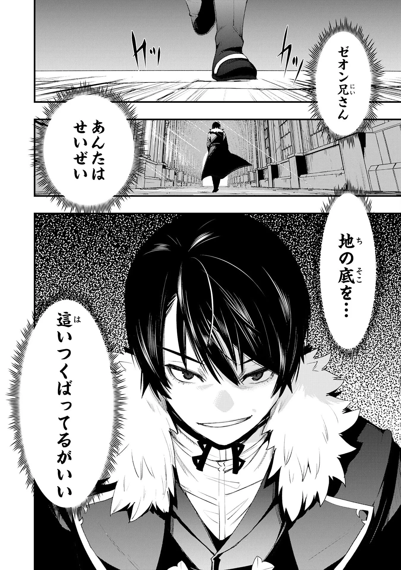 ハズレギフト「下限突破」を授かった俺はゼロ以下のステータスで最強を目指す～HP・MP・アイテムが使い放題ってどう考えてもバグすぎません？～ 第2話 - 2