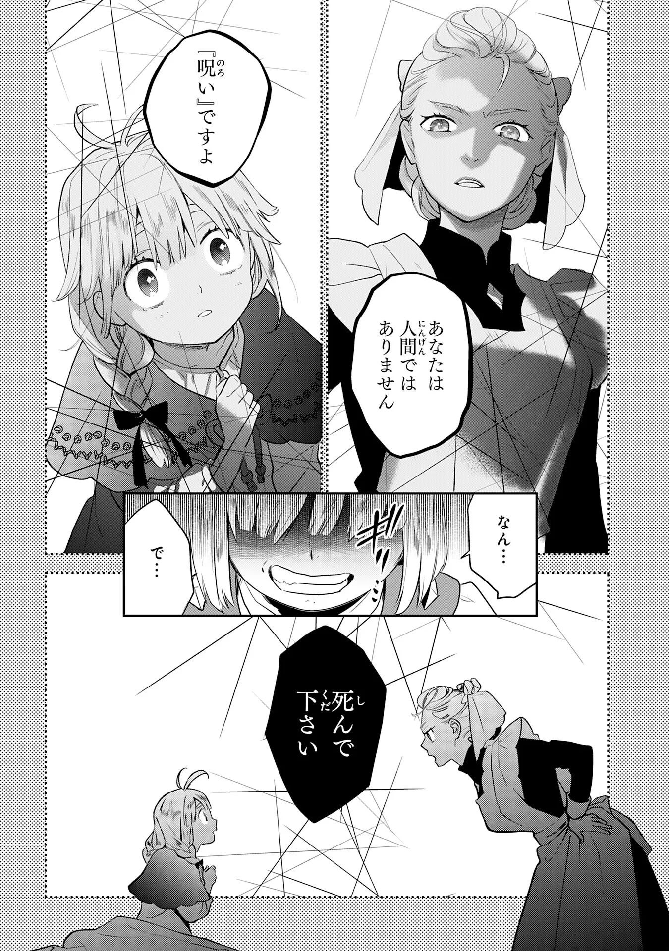 モブ魂～下っ端ザコキャラに転生したので、ゲーム知識で無双したら最強パーティができました～ 第3話 - 26