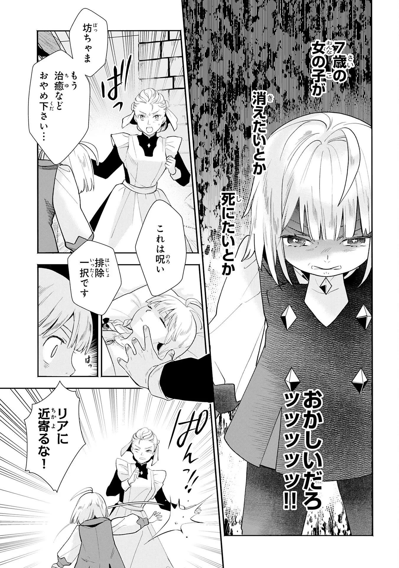 モブ魂～下っ端ザコキャラに転生したので、ゲーム知識で無双したら最強パーティができました～ 第3話 - 27