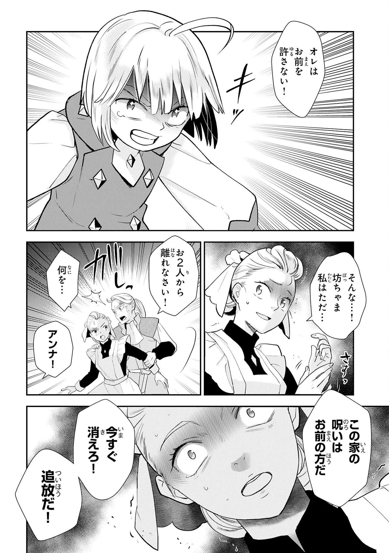 モブ魂～下っ端ザコキャラに転生したので、ゲーム知識で無双したら最強パーティができました～ 第3話 - 28