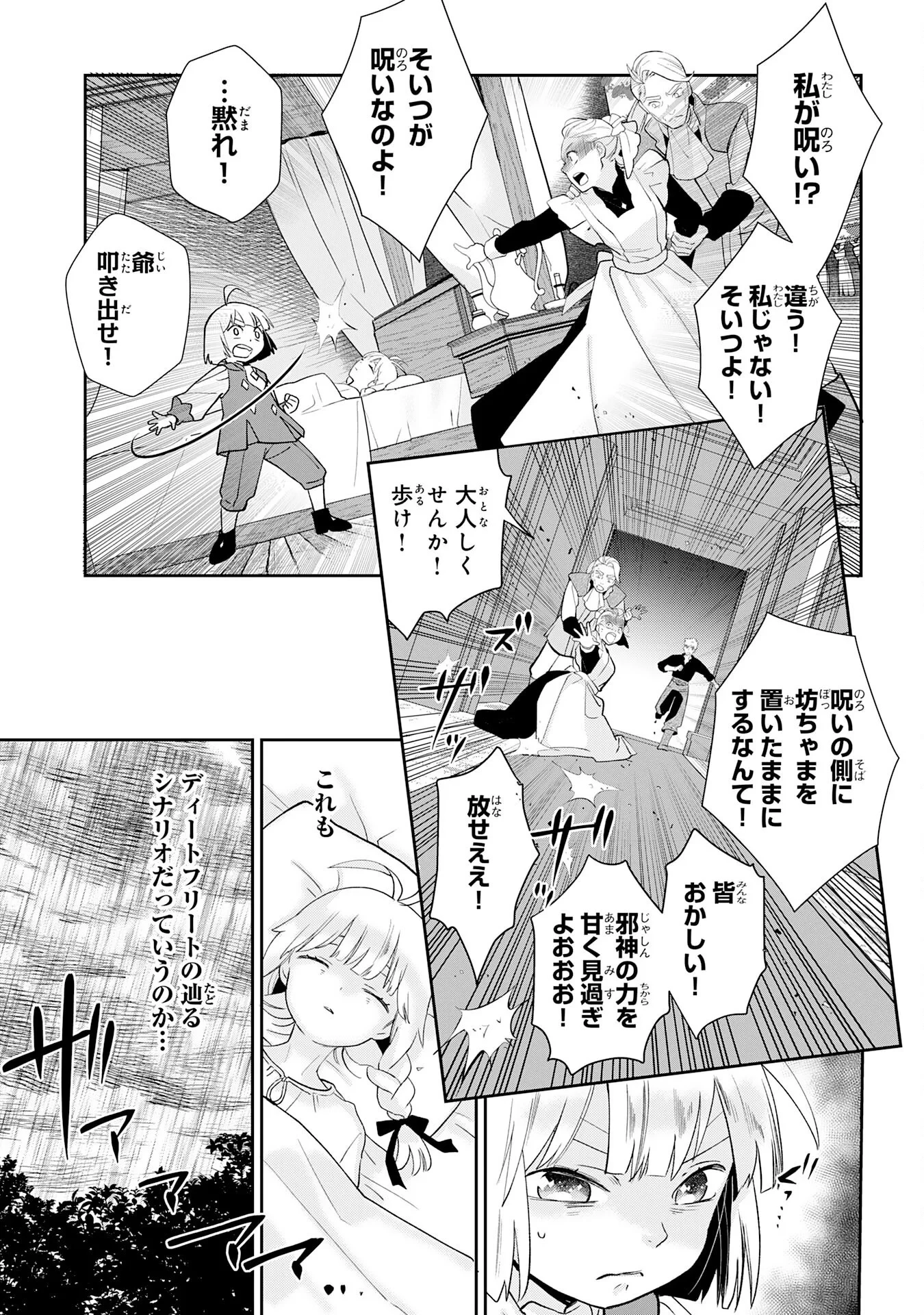 モブ魂～下っ端ザコキャラに転生したので、ゲーム知識で無双したら最強パーティができました～ 第3話 - 29
