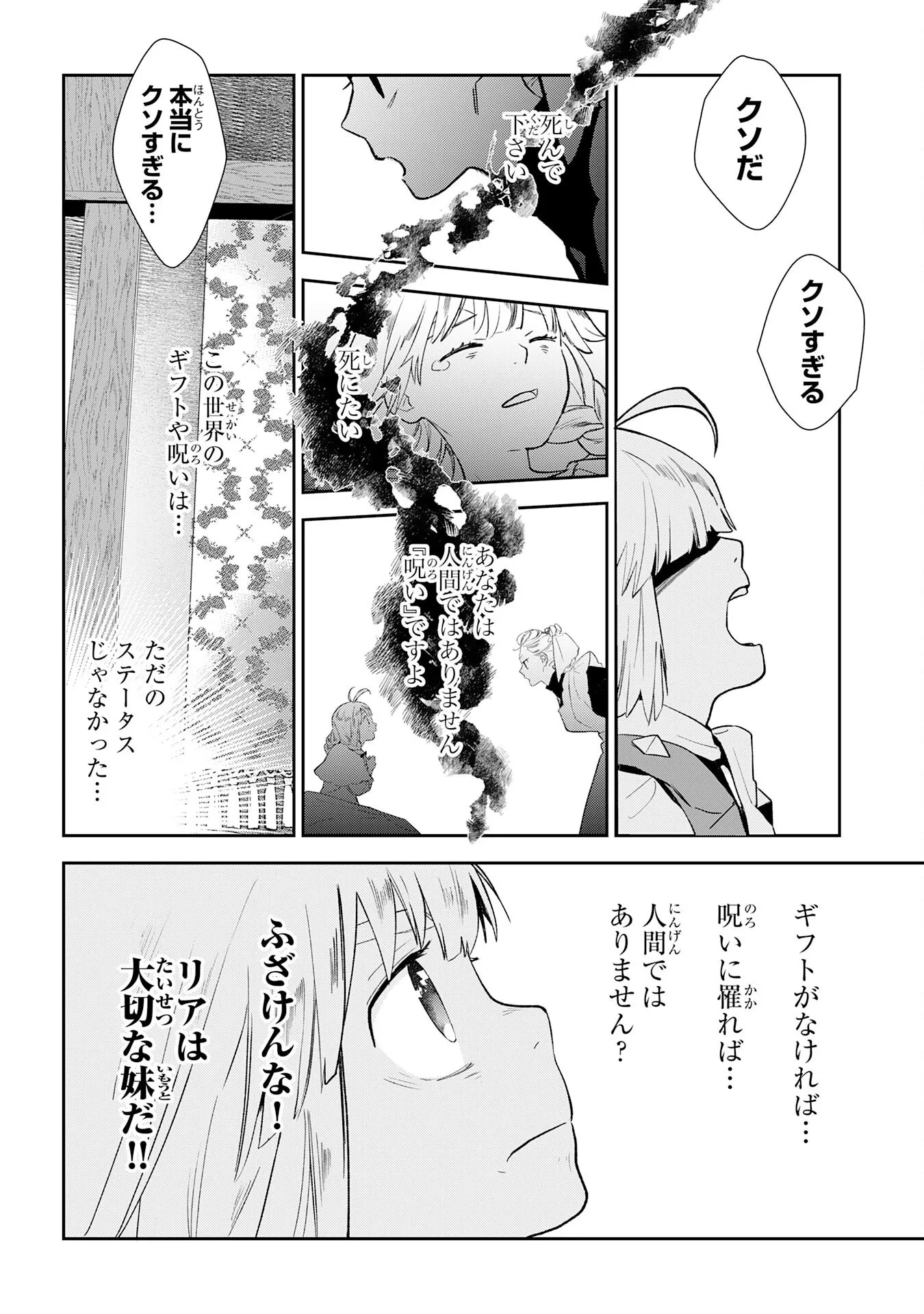 モブ魂～下っ端ザコキャラに転生したので、ゲーム知識で無双したら最強パーティができました～ 第3話 - 30
