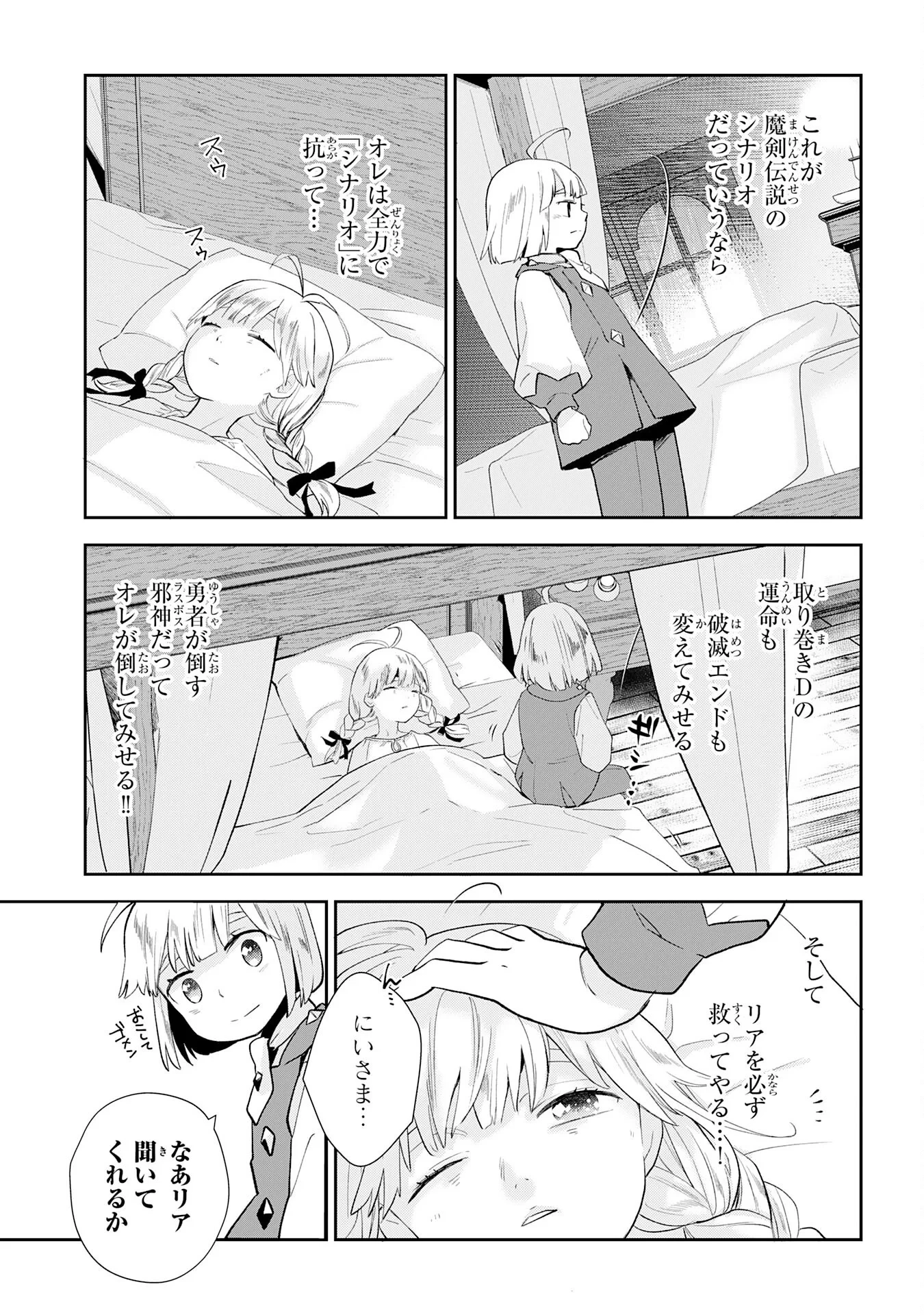 モブ魂～下っ端ザコキャラに転生したので、ゲーム知識で無双したら最強パーティができました～ 第3話 - 31