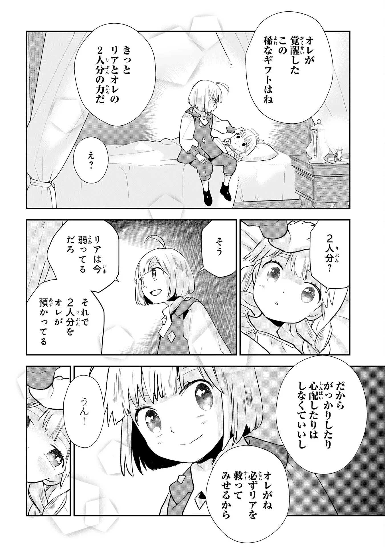 モブ魂～下っ端ザコキャラに転生したので、ゲーム知識で無双したら最強パーティができました～ 第3話 - 32