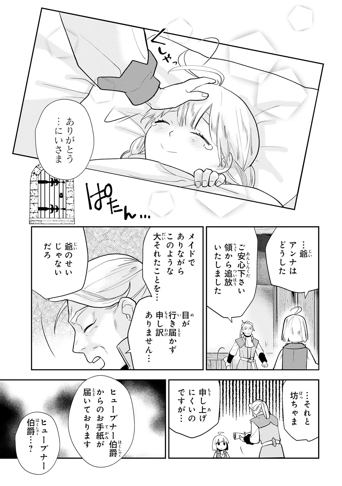 モブ魂～下っ端ザコキャラに転生したので、ゲーム知識で無双したら最強パーティができました～ 第3話 - 33
