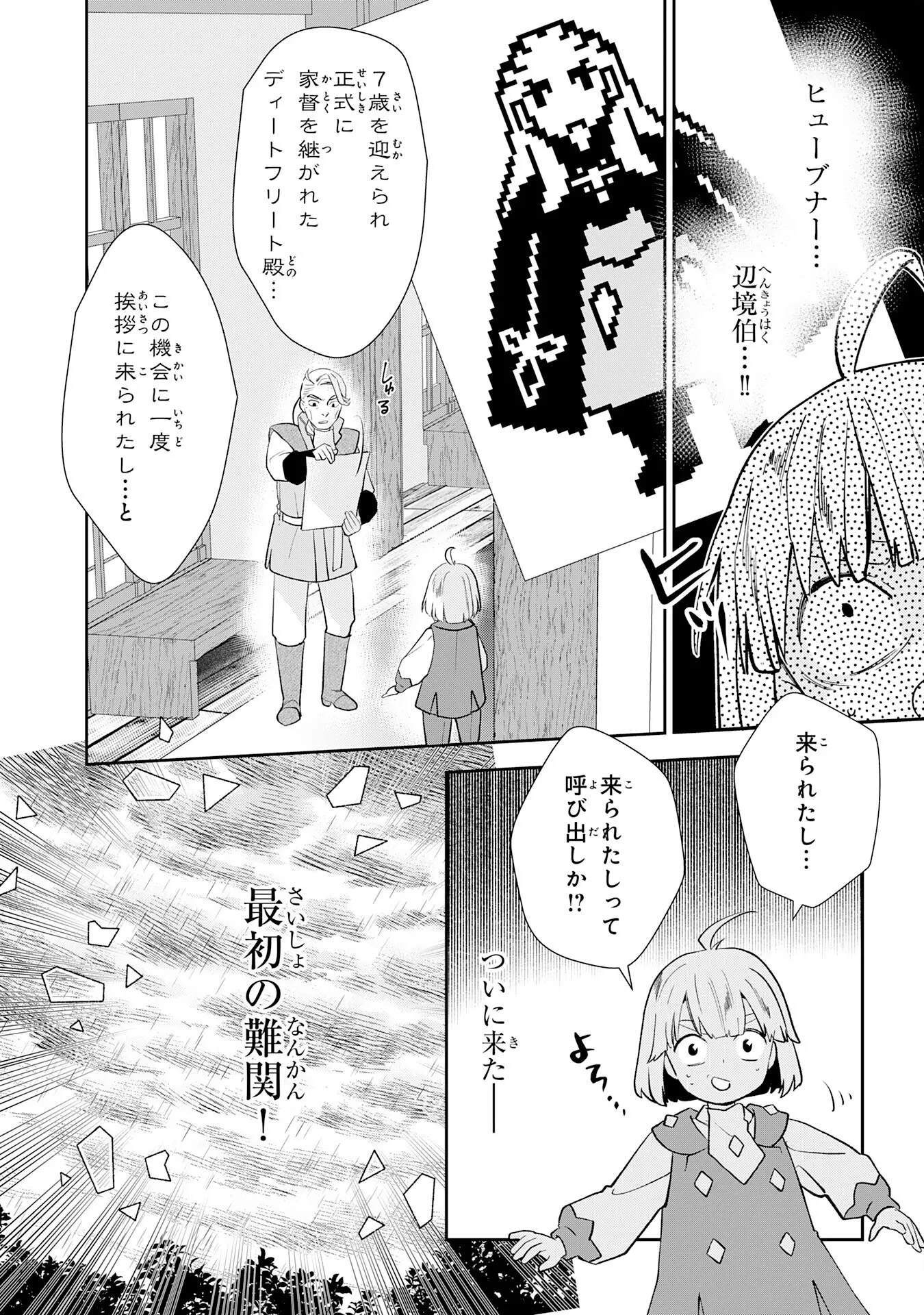 モブ魂～下っ端ザコキャラに転生したので、ゲーム知識で無双したら最強パーティができました～ 第3話 - 34