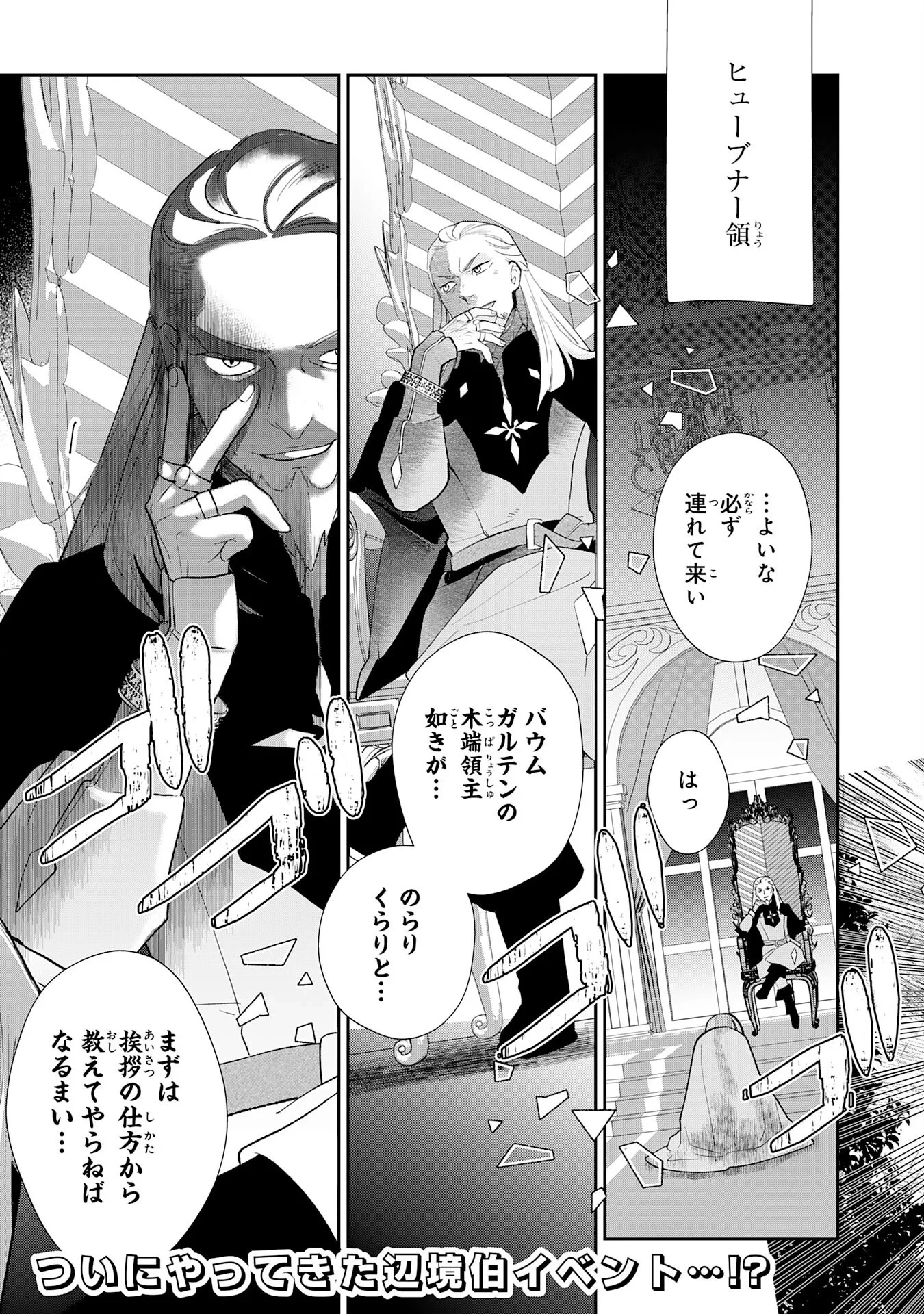 モブ魂～下っ端ザコキャラに転生したので、ゲーム知識で無双したら最強パーティができました～ 第3話 - 35