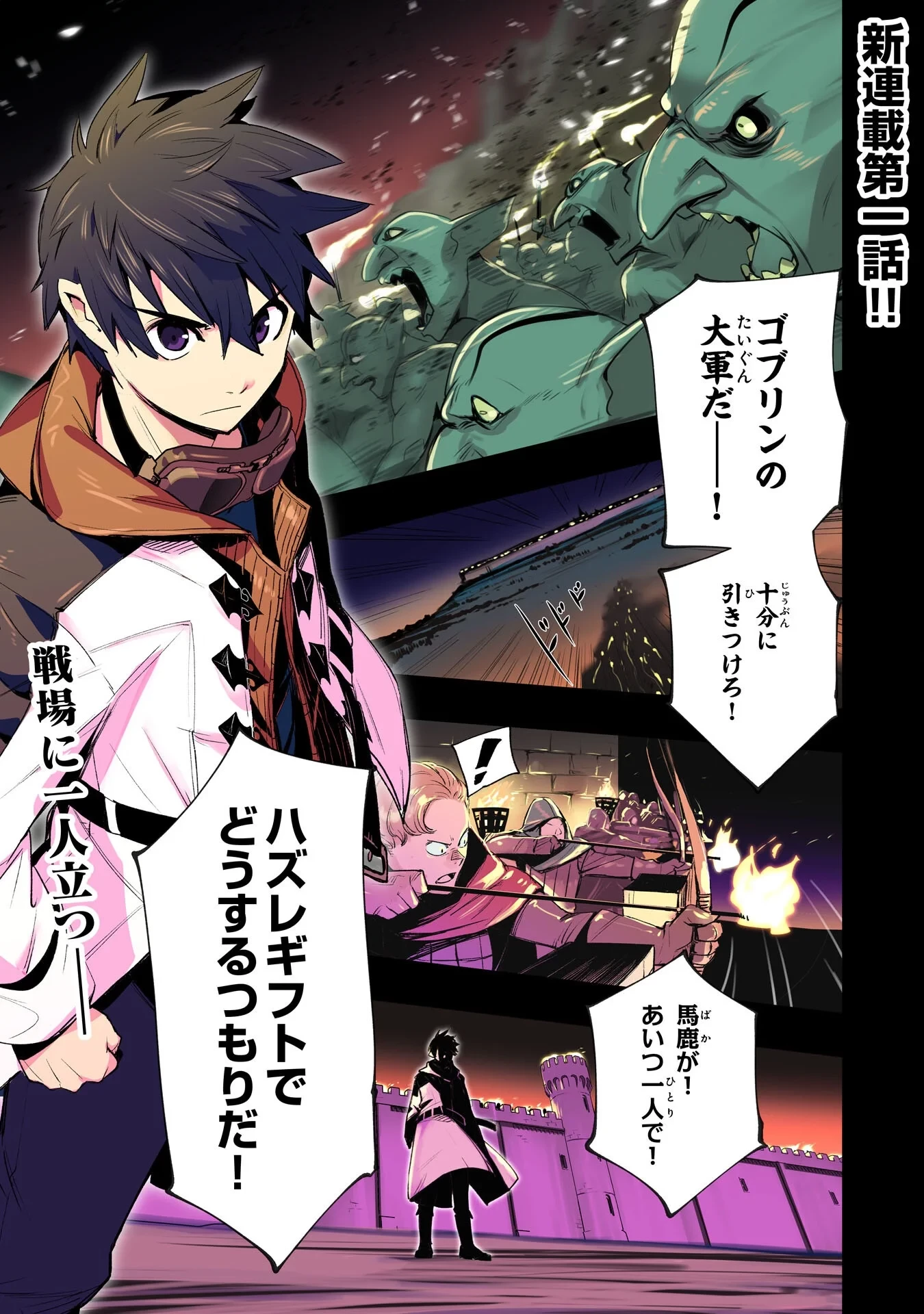 ハズレギフト「下限突破」を授かった俺はゼロ以下のステータスで最強を目指す～HP・MP・アイテムが使い放題ってどう考えてもバグすぎません？～ 第1話 - 1