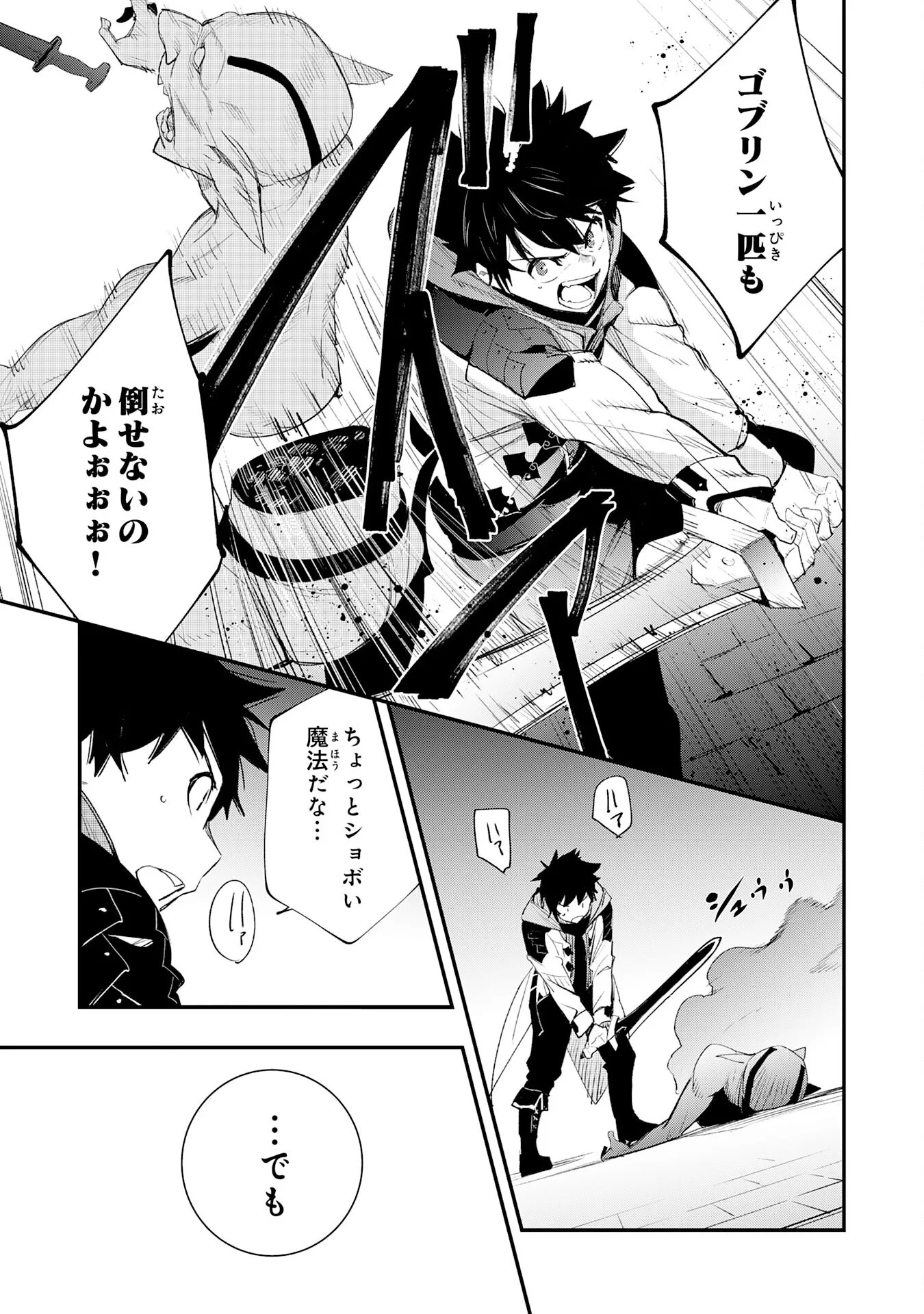ハズレギフト「下限突破」を授かった俺はゼロ以下のステータスで最強を目指す～HP・MP・アイテムが使い放題ってどう考えてもバグすぎません？～ 第2話 - 13