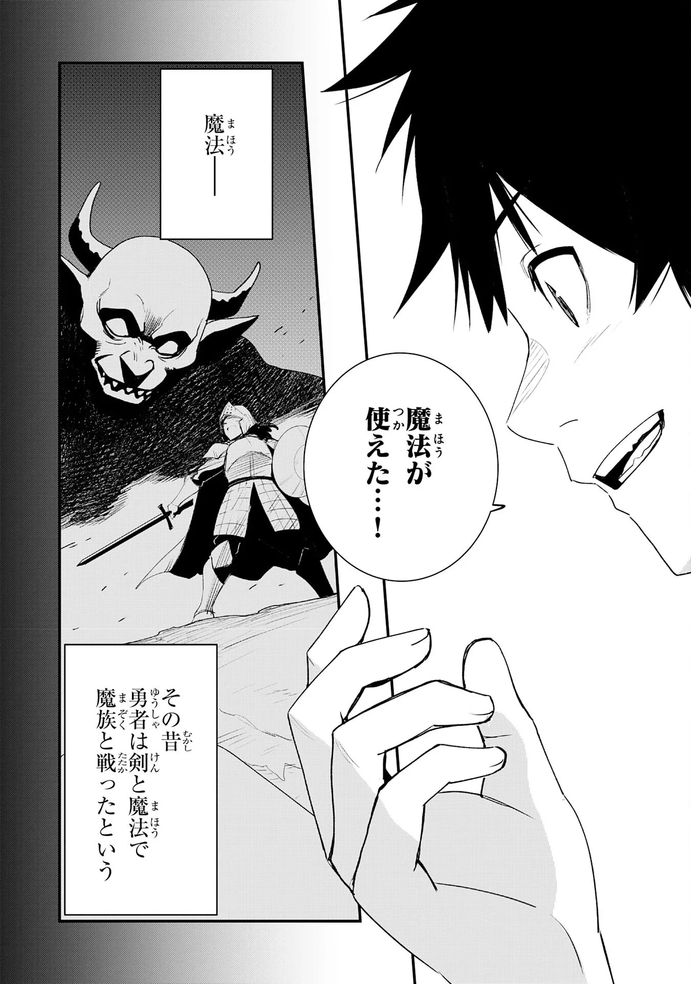 ハズレギフト「下限突破」を授かった俺はゼロ以下のステータスで最強を目指す～HP・MP・アイテムが使い放題ってどう考えてもバグすぎません？～ 第2話 - 14