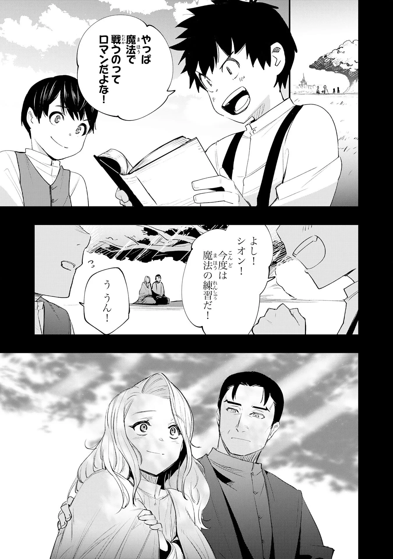 ハズレギフト「下限突破」を授かった俺はゼロ以下のステータスで最強を目指す～HP・MP・アイテムが使い放題ってどう考えてもバグすぎません？～ 第2話 - 15