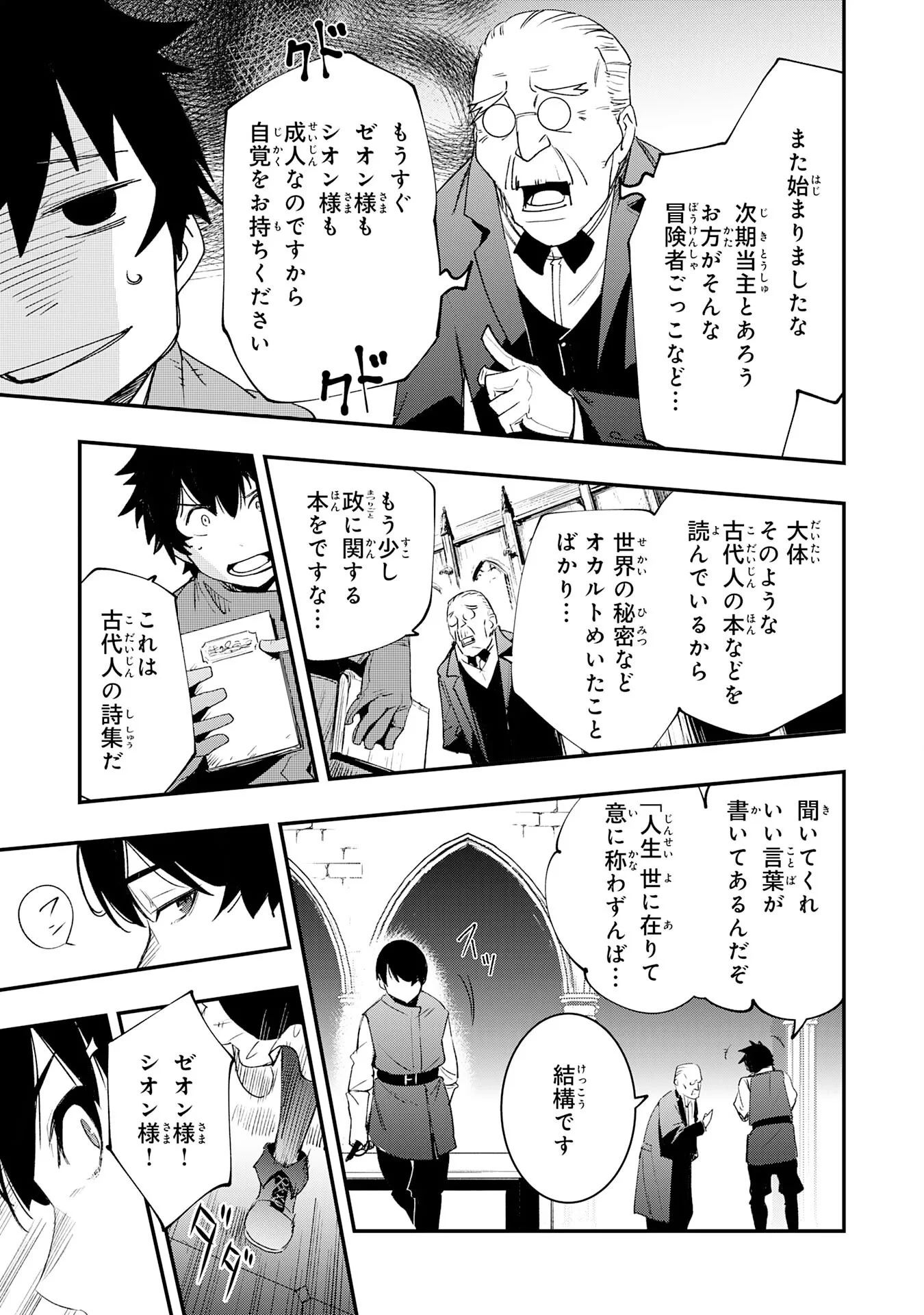 ハズレギフト「下限突破」を授かった俺はゼロ以下のステータスで最強を目指す～HP・MP・アイテムが使い放題ってどう考えてもバグすぎません？～ 第1話 - 9