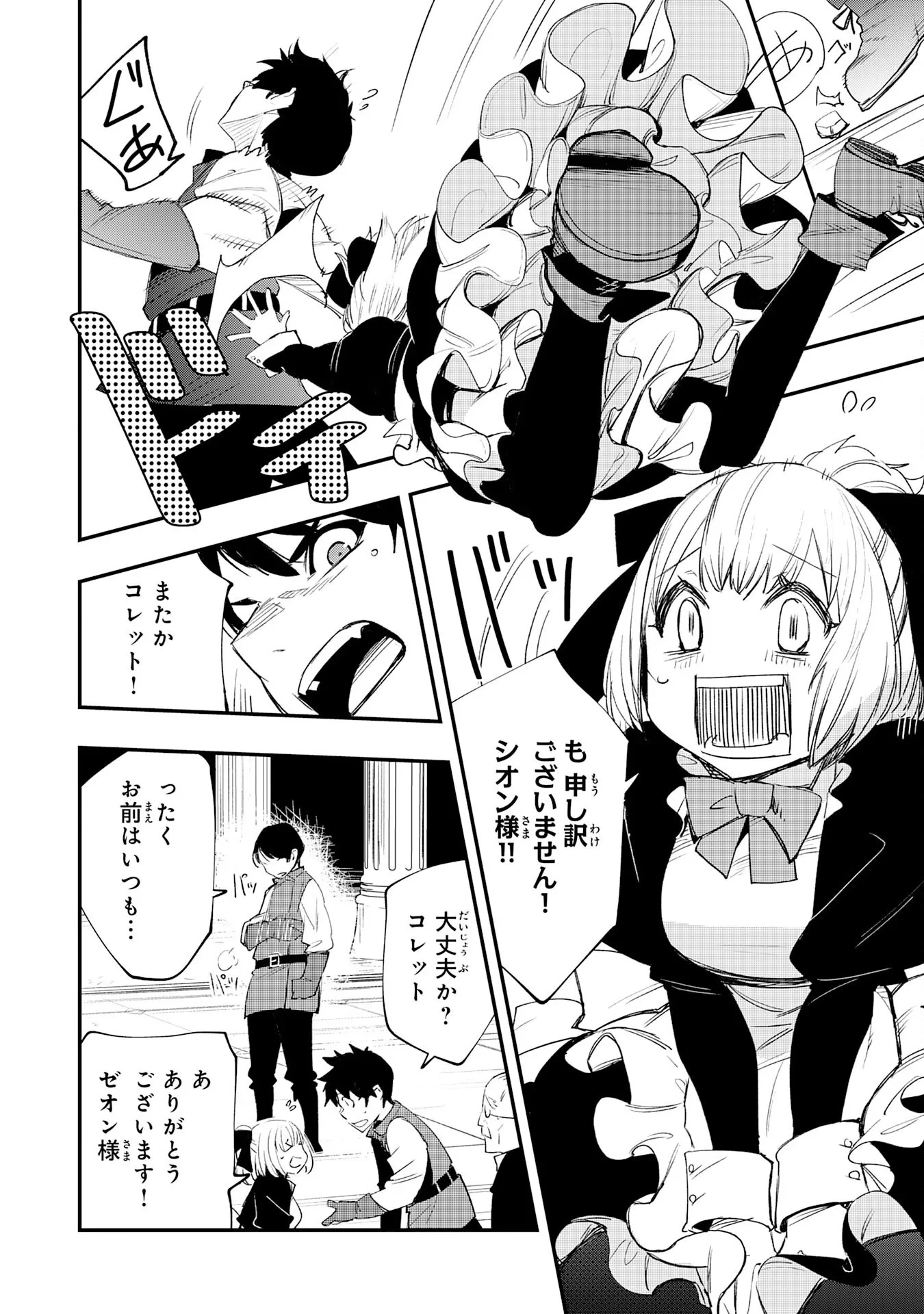 ハズレギフト「下限突破」を授かった俺はゼロ以下のステータスで最強を目指す～HP・MP・アイテムが使い放題ってどう考えてもバグすぎません？～ 第1話 - 10