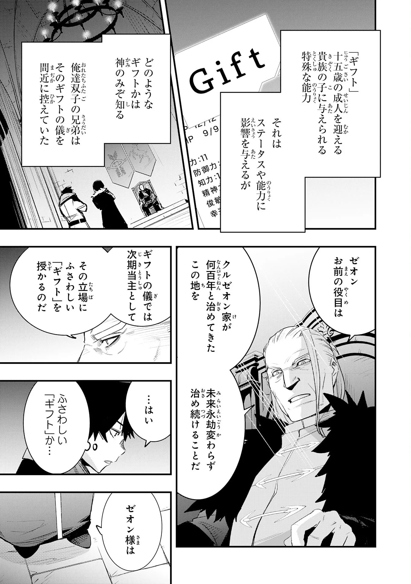 ハズレギフト「下限突破」を授かった俺はゼロ以下のステータスで最強を目指す～HP・MP・アイテムが使い放題ってどう考えてもバグすぎません？～ 第1話 - 13