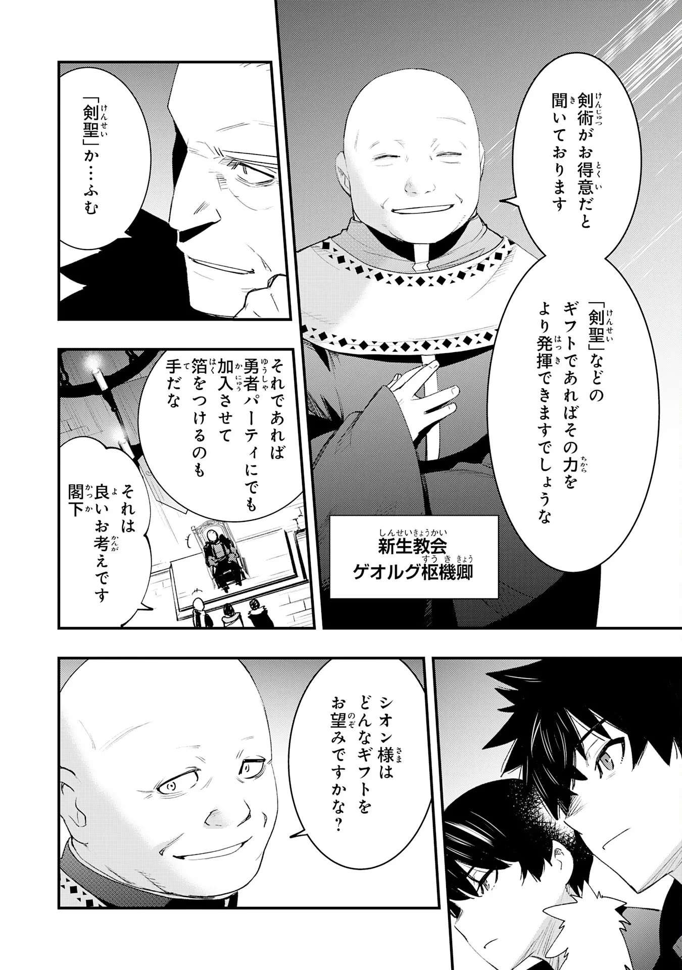 ハズレギフト「下限突破」を授かった俺はゼロ以下のステータスで最強を目指す～HP・MP・アイテムが使い放題ってどう考えてもバグすぎません？～ 第1話 - 14