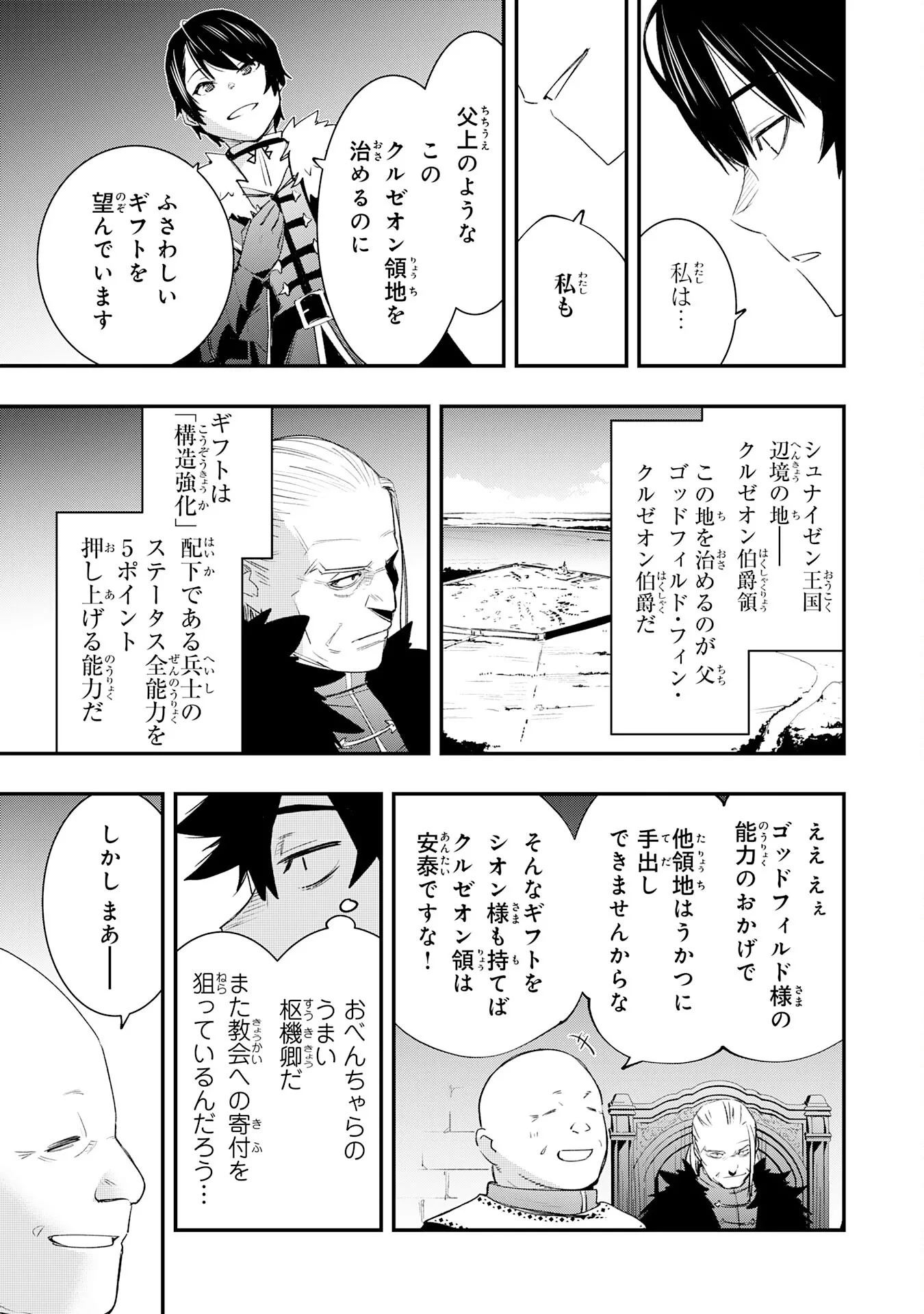 ハズレギフト「下限突破」を授かった俺はゼロ以下のステータスで最強を目指す～HP・MP・アイテムが使い放題ってどう考えてもバグすぎません？～ 第1話 - 15