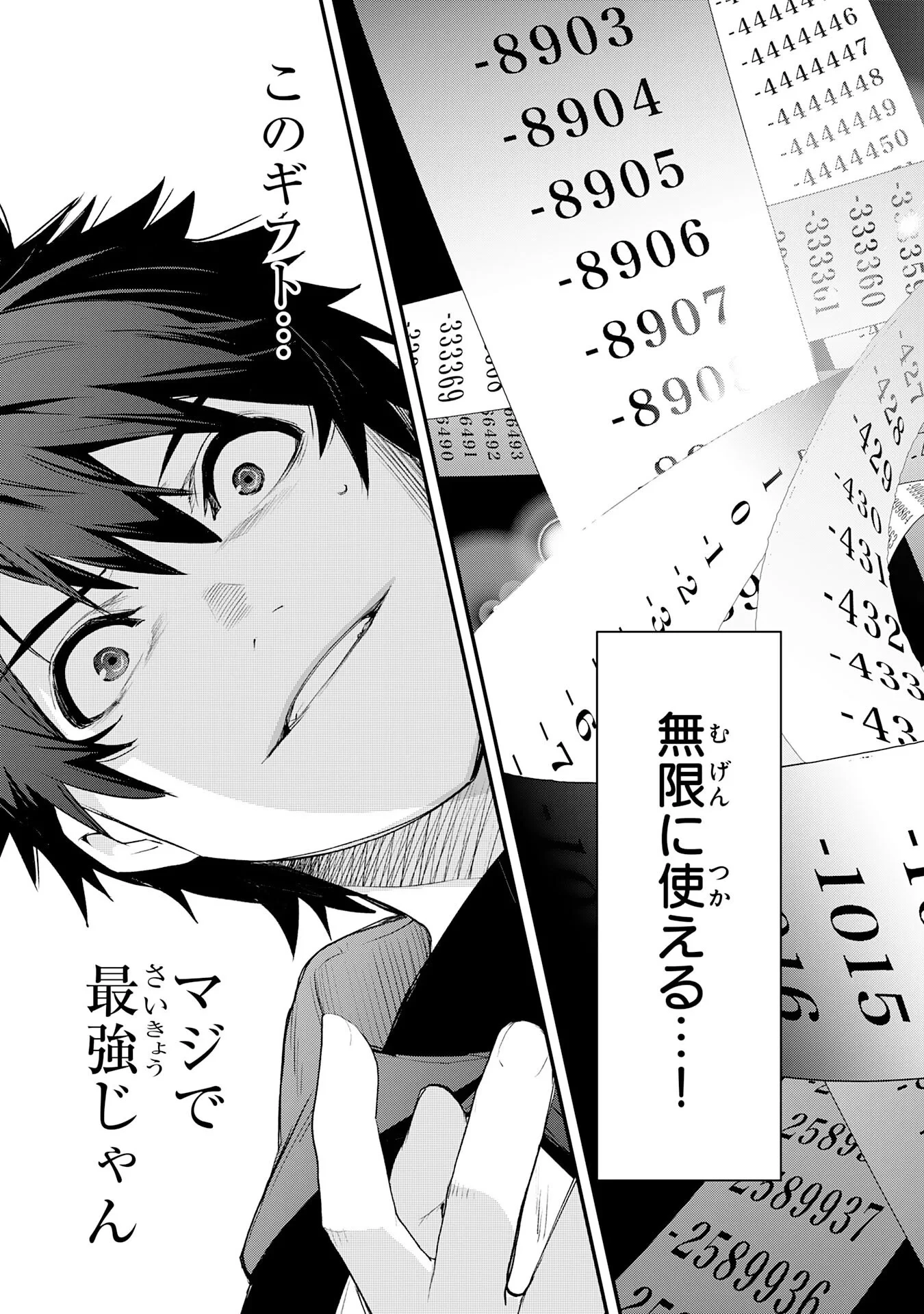 ハズレギフト「下限突破」を授かった俺はゼロ以下のステータスで最強を目指す～HP・MP・アイテムが使い放題ってどう考えてもバグすぎません？～ 第2話 - 21