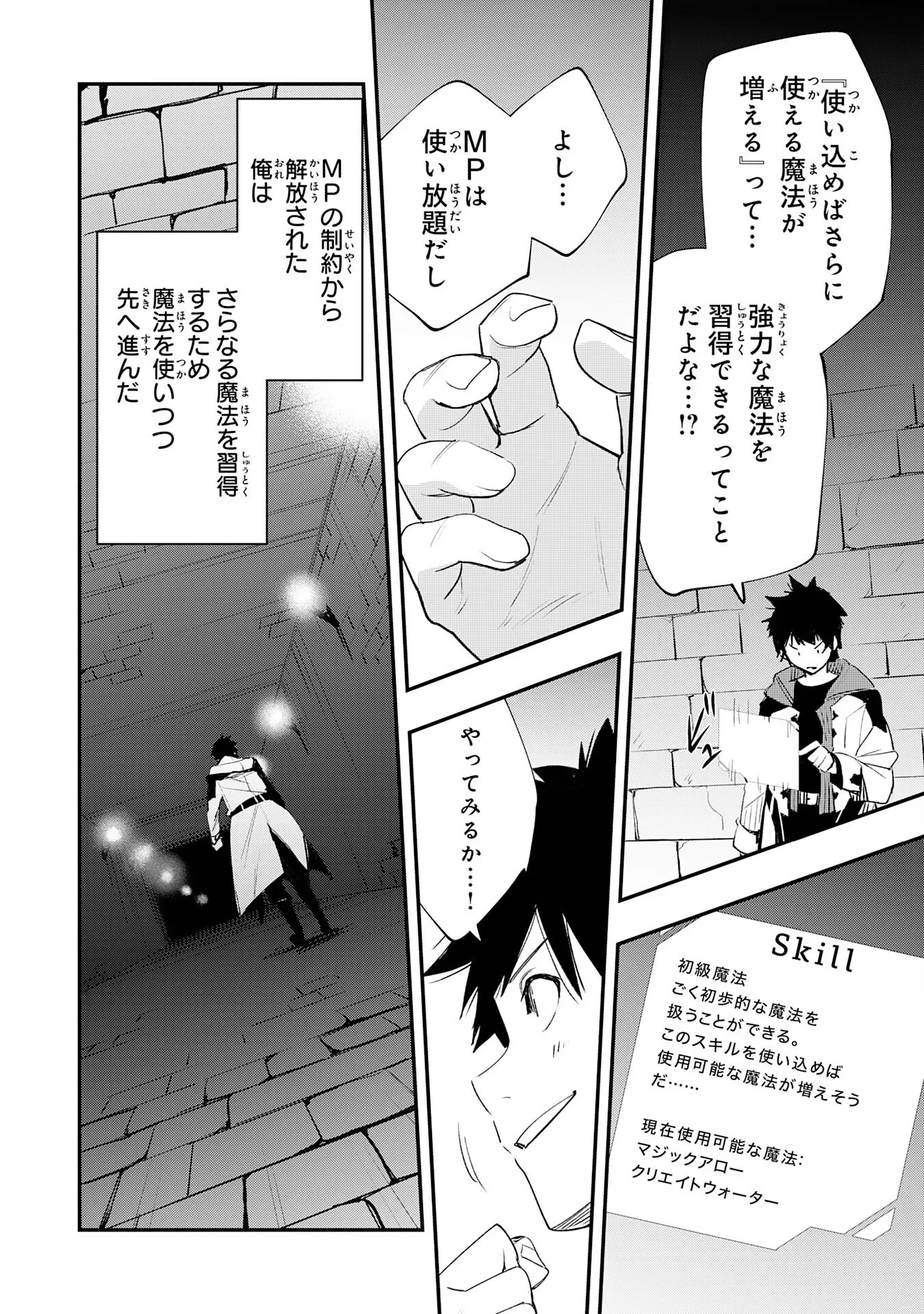 ハズレギフト「下限突破」を授かった俺はゼロ以下のステータスで最強を目指す～HP・MP・アイテムが使い放題ってどう考えてもバグすぎません？～ 第2話 - 22