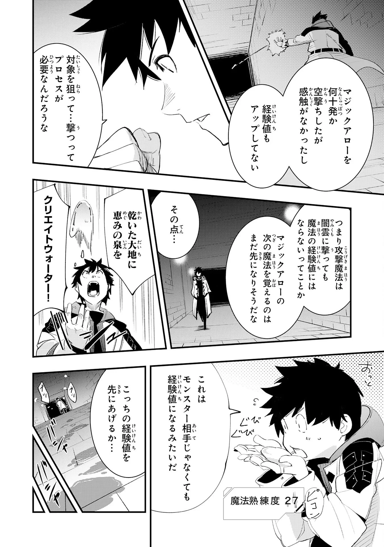 ハズレギフト「下限突破」を授かった俺はゼロ以下のステータスで最強を目指す～HP・MP・アイテムが使い放題ってどう考えてもバグすぎません？～ 第2話 - 24