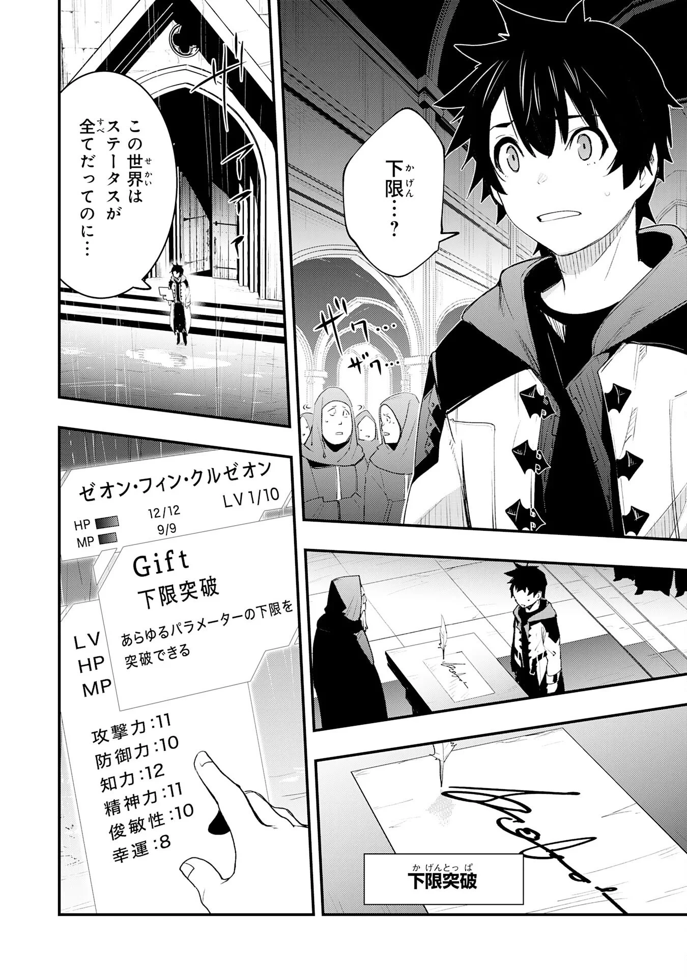 ハズレギフト「下限突破」を授かった俺はゼロ以下のステータスで最強を目指す～HP・MP・アイテムが使い放題ってどう考えてもバグすぎません？～ 第1話 - 18