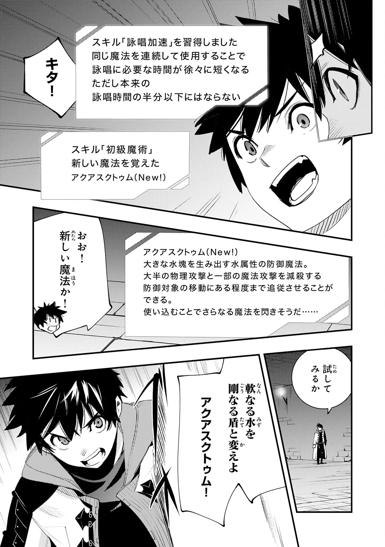 ハズレギフト「下限突破」を授かった俺はゼロ以下のステータスで最強を目指す～HP・MP・アイテムが使い放題ってどう考えてもバグすぎません？～ 第2話 - 25