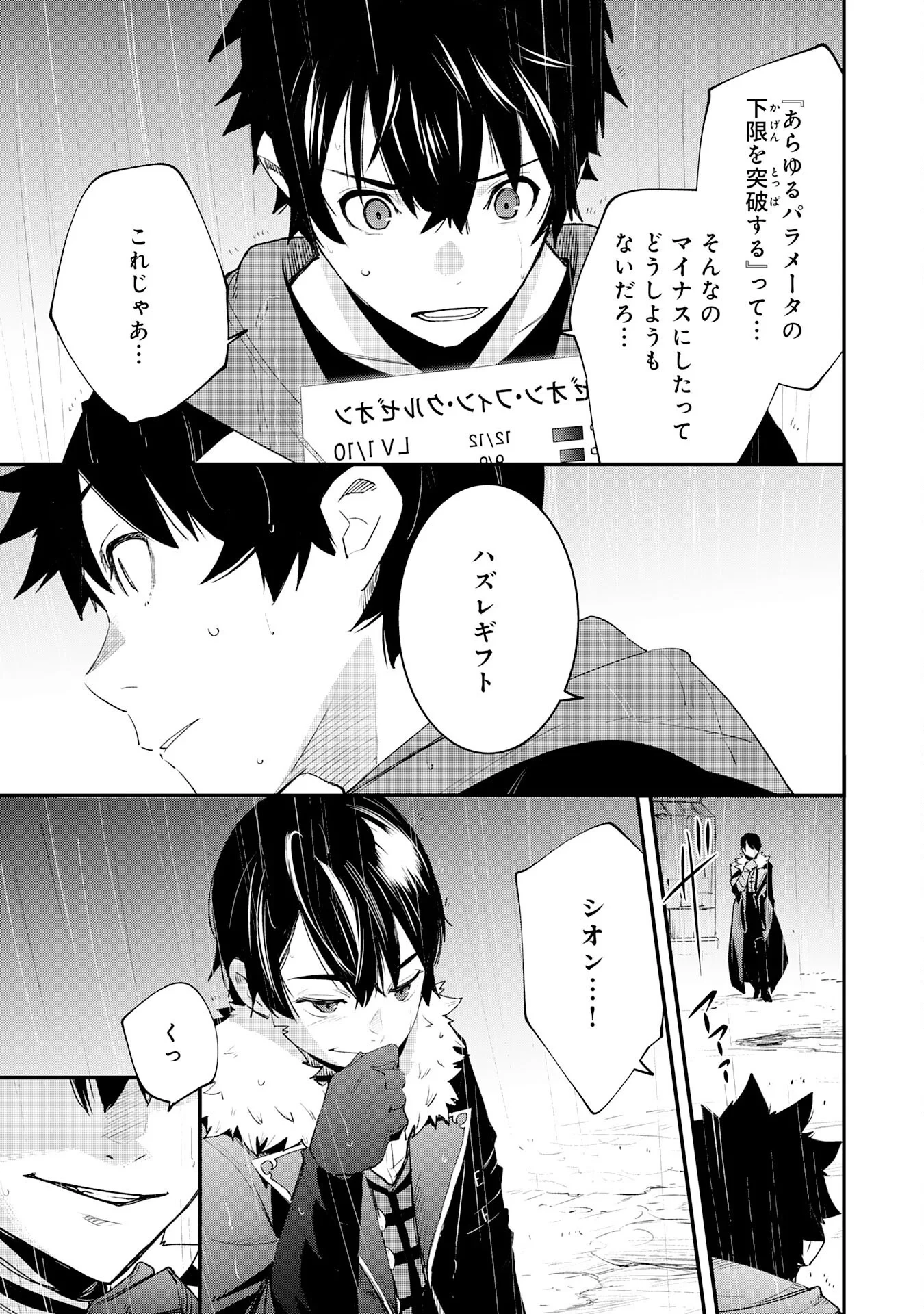 ハズレギフト「下限突破」を授かった俺はゼロ以下のステータスで最強を目指す～HP・MP・アイテムが使い放題ってどう考えてもバグすぎません？～ 第1話 - 19