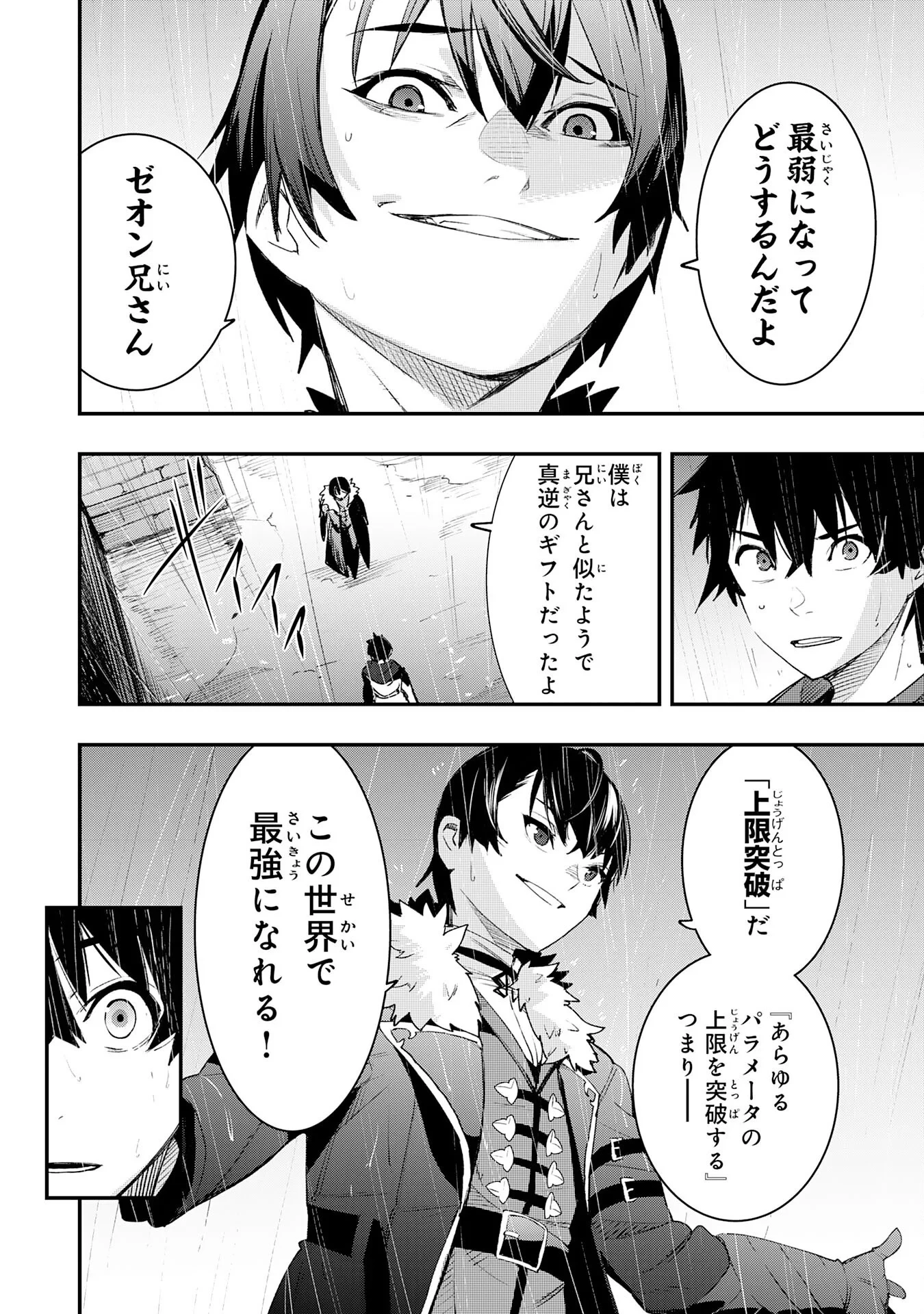 ハズレギフト「下限突破」を授かった俺はゼロ以下のステータスで最強を目指す～HP・MP・アイテムが使い放題ってどう考えてもバグすぎません？～ 第1話 - 20