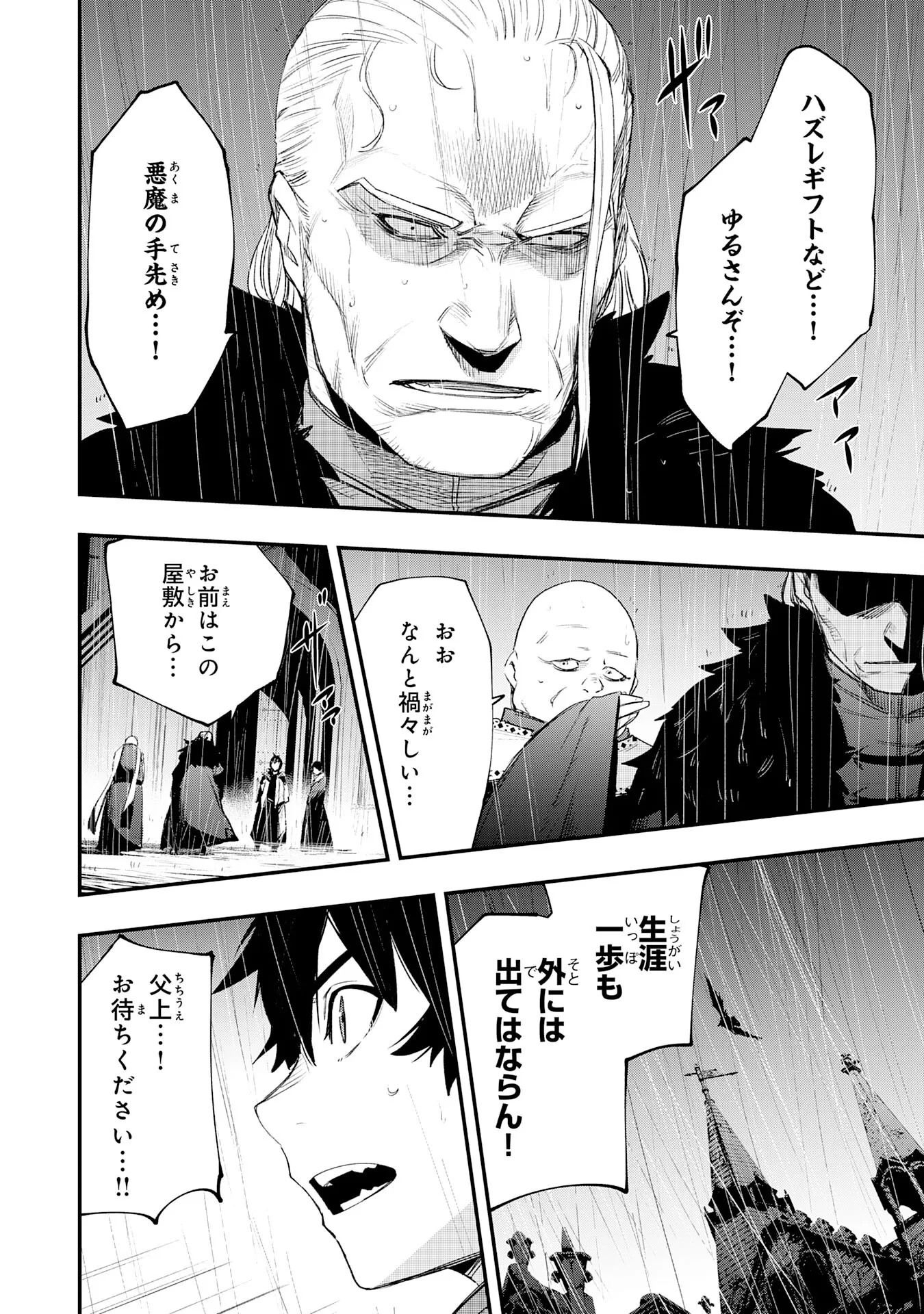 ハズレギフト「下限突破」を授かった俺はゼロ以下のステータスで最強を目指す～HP・MP・アイテムが使い放題ってどう考えてもバグすぎません？～ 第1話 - 22