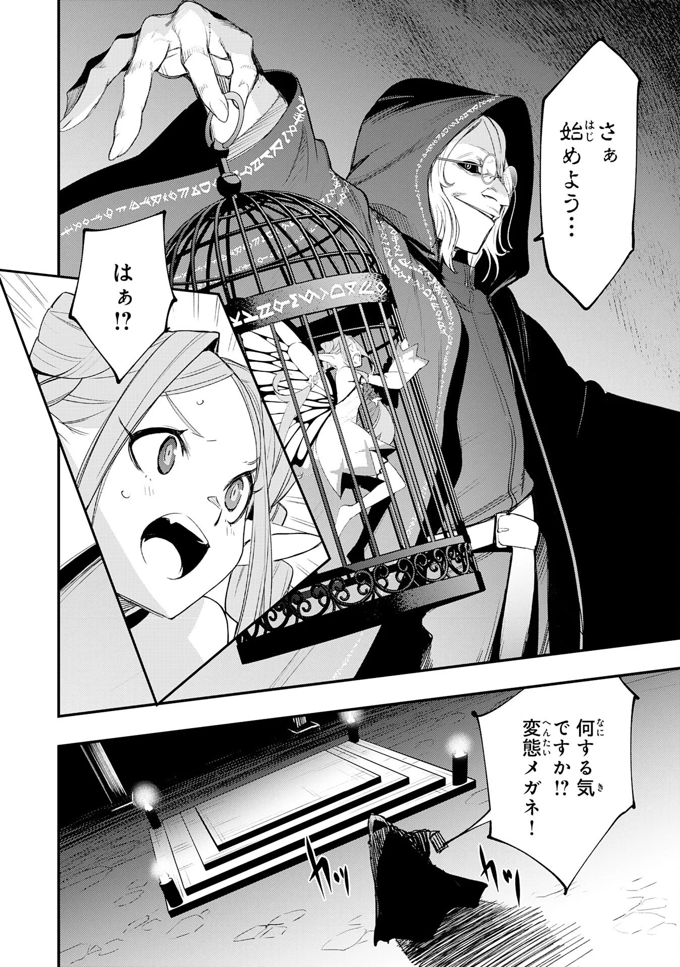 ハズレギフト「下限突破」を授かった俺はゼロ以下のステータスで最強を目指す～HP・MP・アイテムが使い放題ってどう考えてもバグすぎません？～ 第2話 - 30