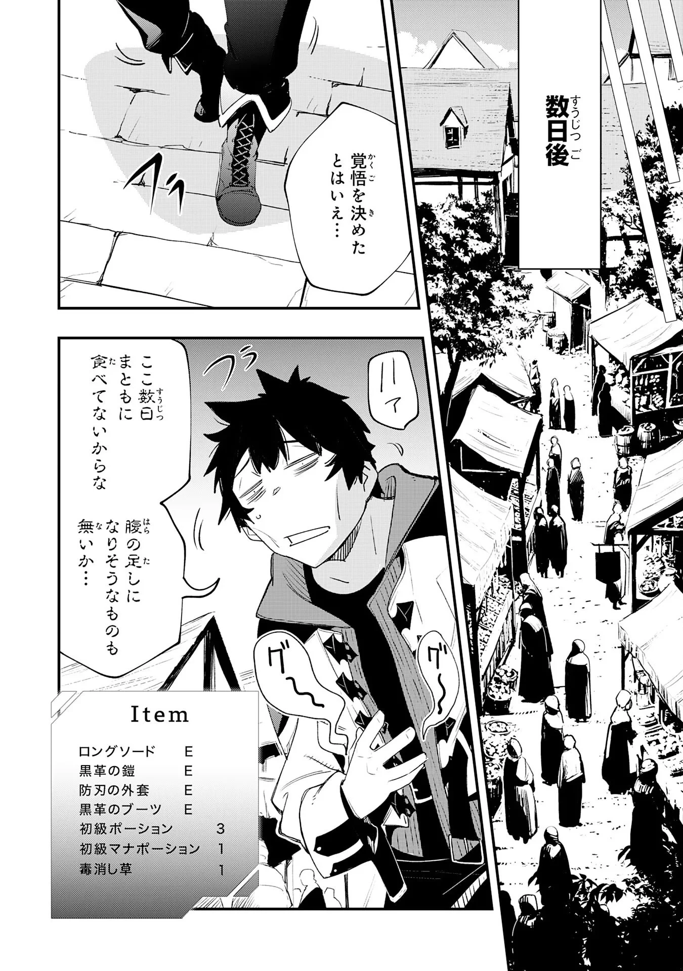 ハズレギフト「下限突破」を授かった俺はゼロ以下のステータスで最強を目指す～HP・MP・アイテムが使い放題ってどう考えてもバグすぎません？～ 第1話 - 32