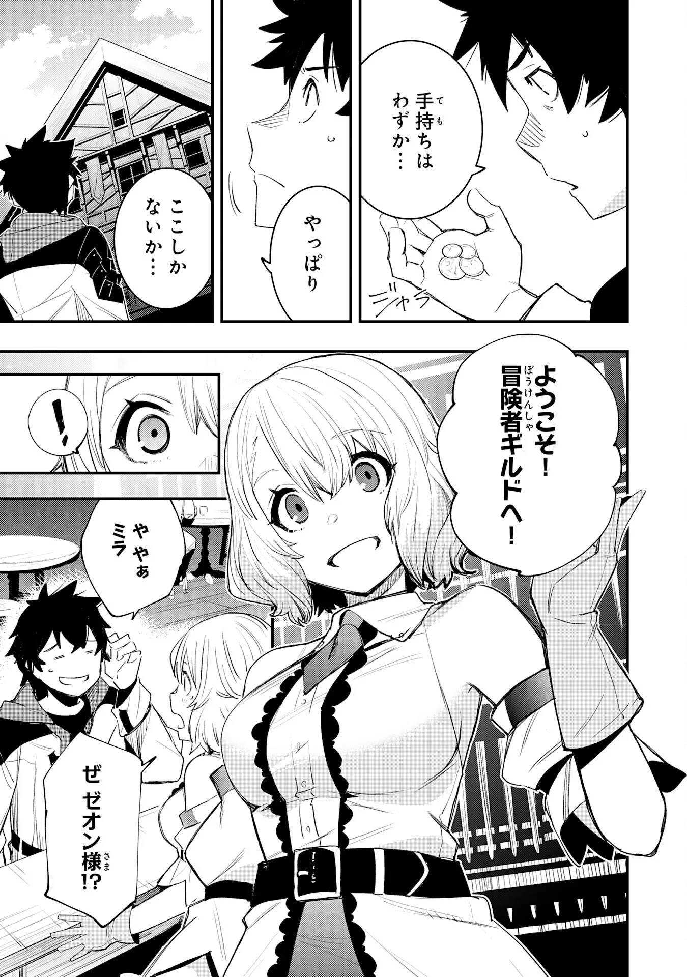 ハズレギフト「下限突破」を授かった俺はゼロ以下のステータスで最強を目指す～HP・MP・アイテムが使い放題ってどう考えてもバグすぎません？～ 第1話 - 33