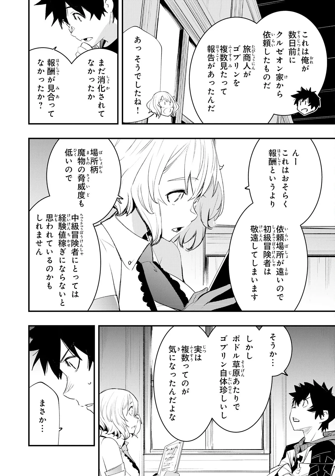 ハズレギフト「下限突破」を授かった俺はゼロ以下のステータスで最強を目指す～HP・MP・アイテムが使い放題ってどう考えてもバグすぎません？～ 第1話 - 36