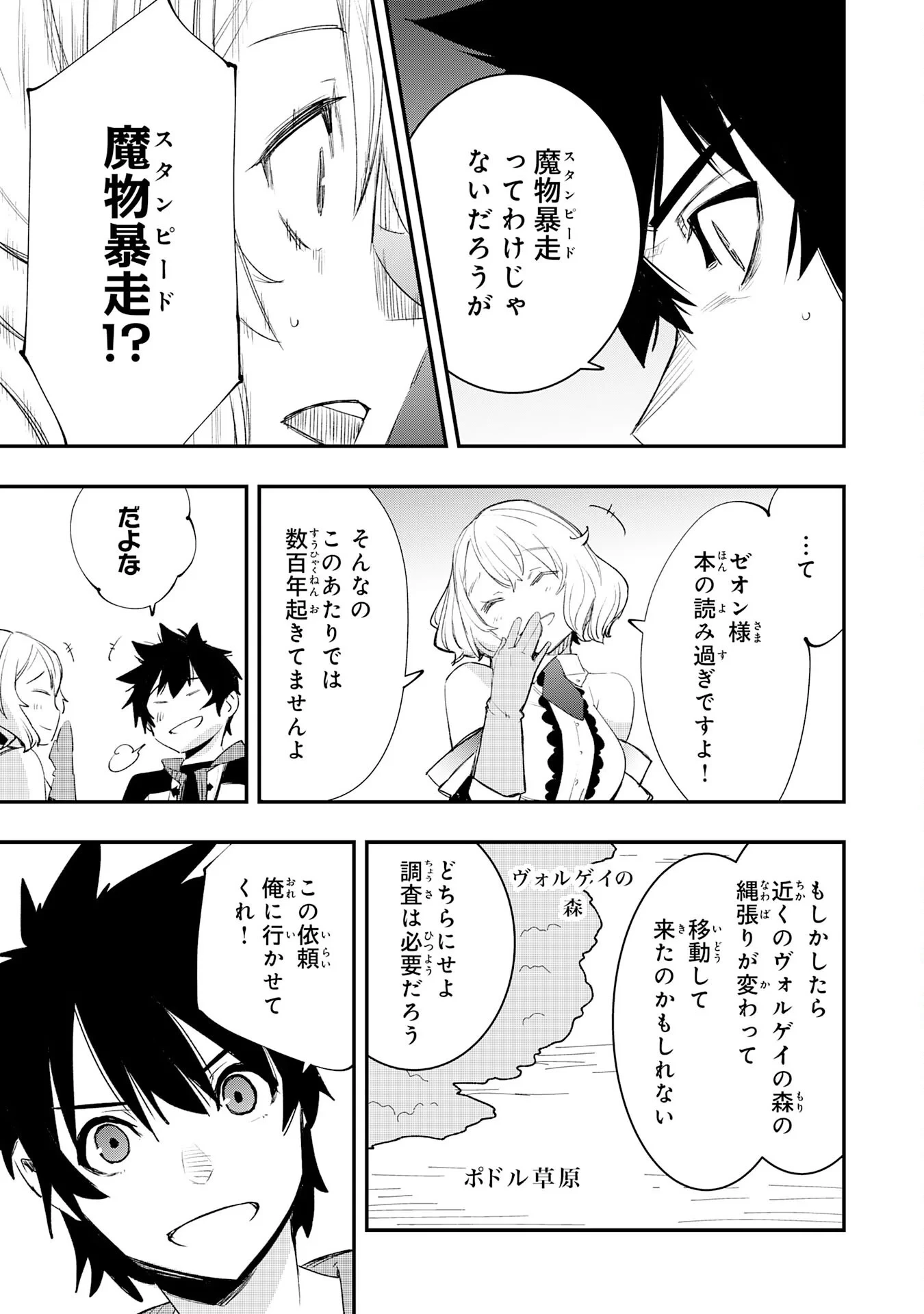 ハズレギフト「下限突破」を授かった俺はゼロ以下のステータスで最強を目指す～HP・MP・アイテムが使い放題ってどう考えてもバグすぎません？～ 第1話 - 37