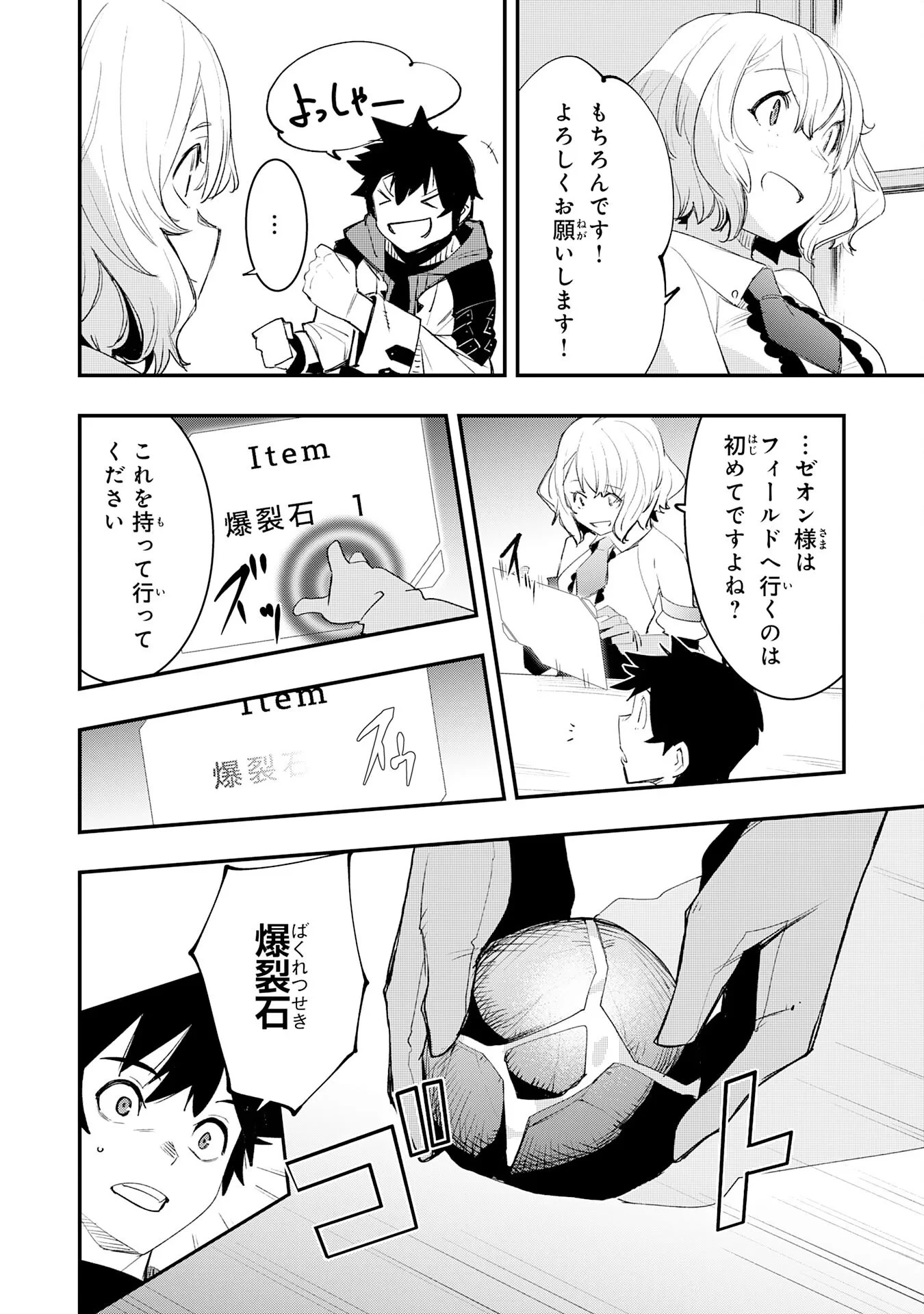 ハズレギフト「下限突破」を授かった俺はゼロ以下のステータスで最強を目指す～HP・MP・アイテムが使い放題ってどう考えてもバグすぎません？～ 第1話 - 38