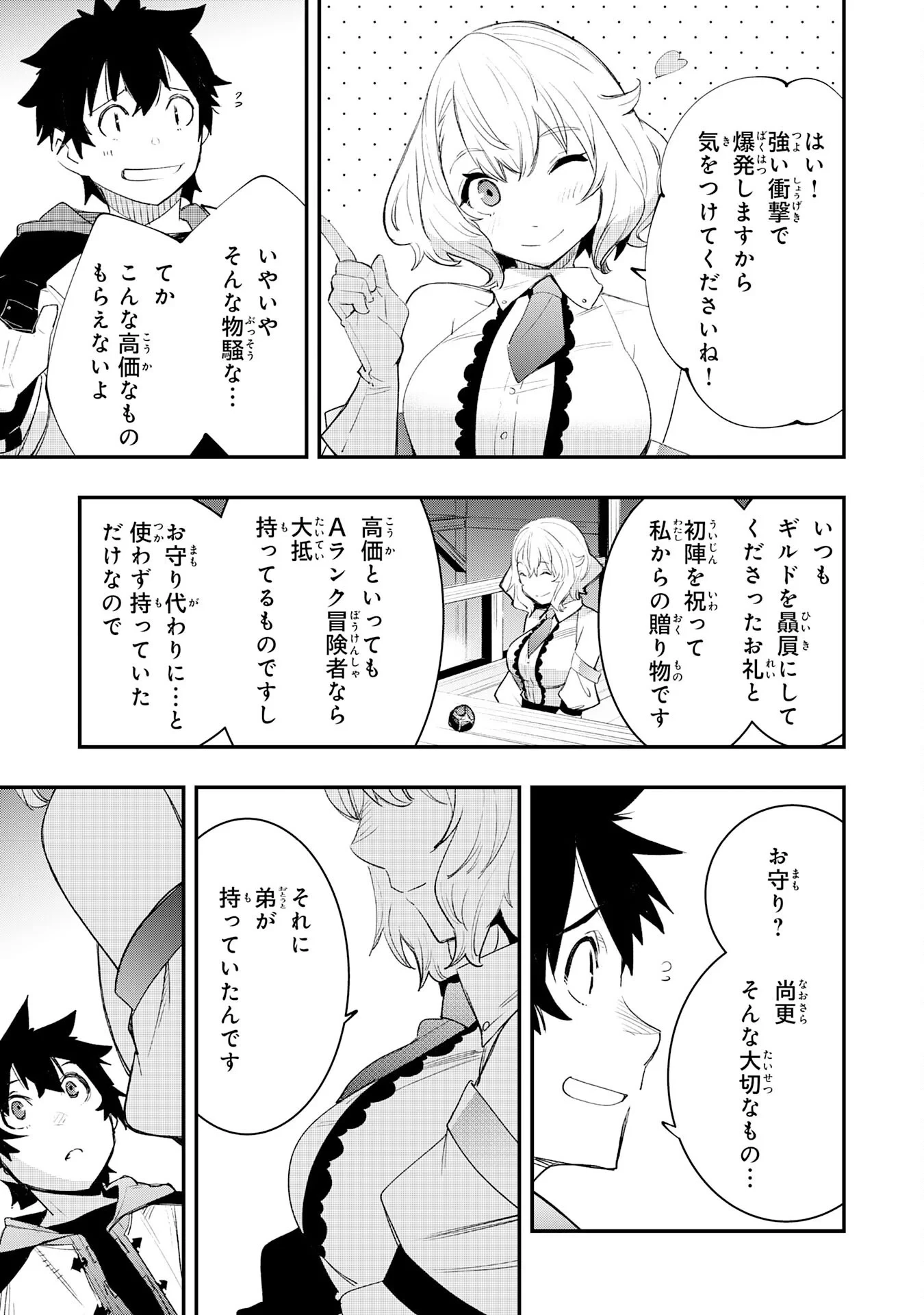 ハズレギフト「下限突破」を授かった俺はゼロ以下のステータスで最強を目指す～HP・MP・アイテムが使い放題ってどう考えてもバグすぎません？～ 第1話 - 39
