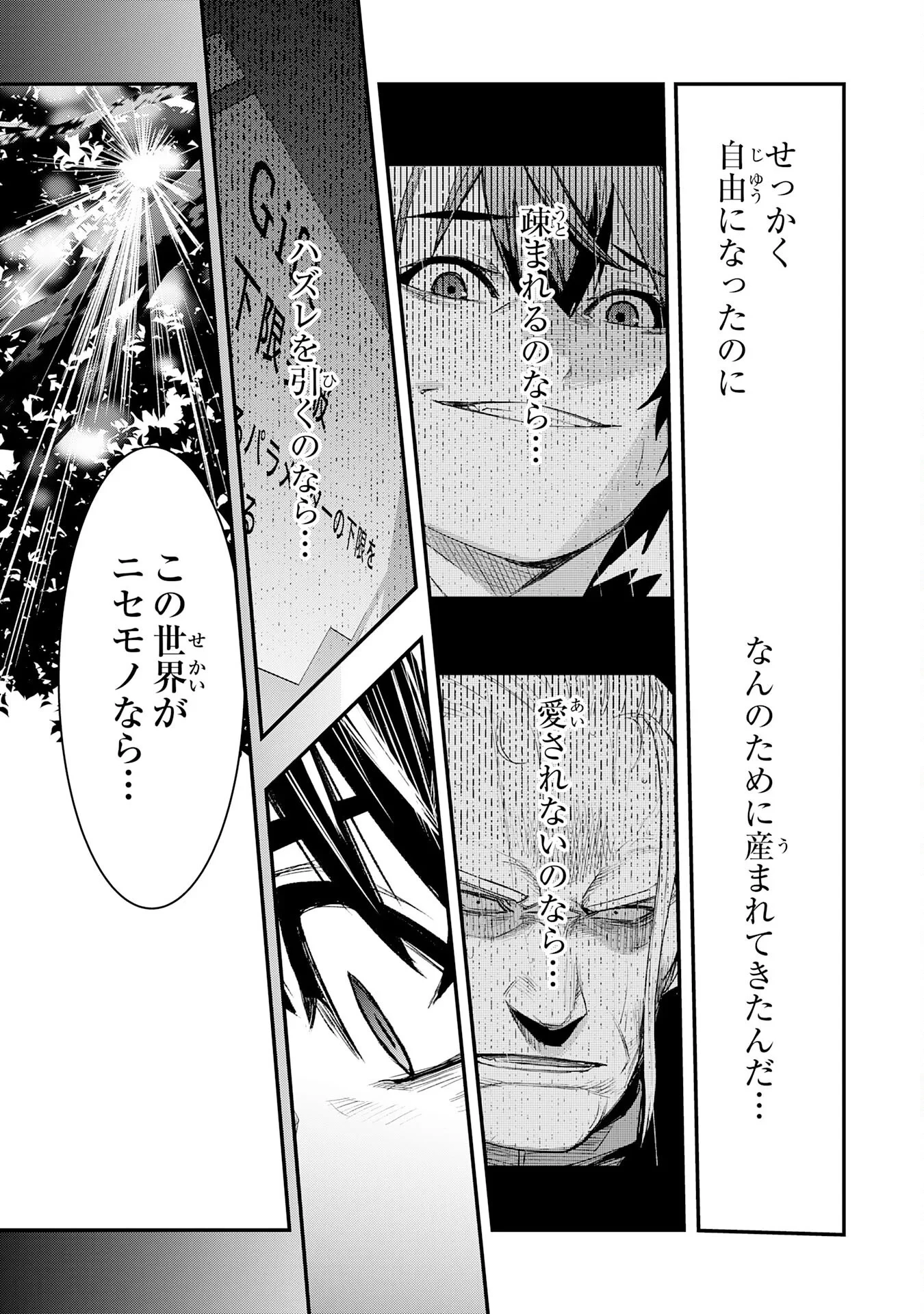 ハズレギフト「下限突破」を授かった俺はゼロ以下のステータスで最強を目指す～HP・MP・アイテムが使い放題ってどう考えてもバグすぎません？～ 第1話 - 63