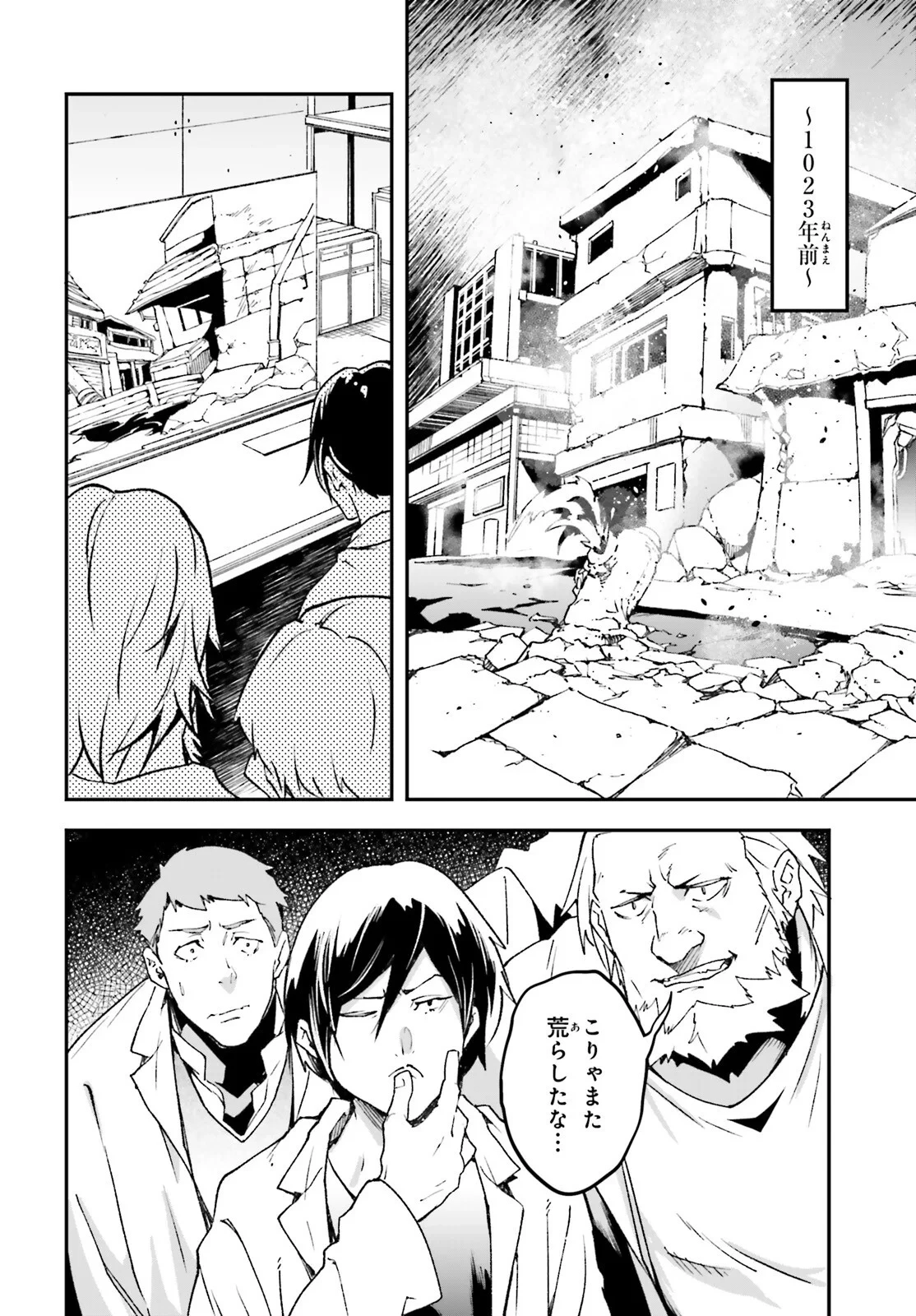 LV999の村人 第113話 - 2
