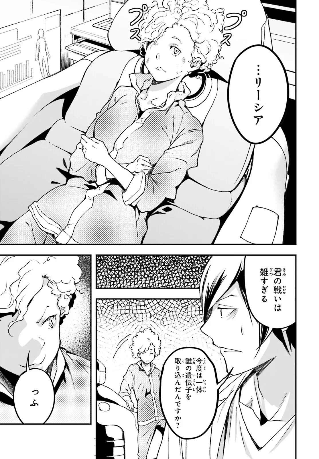 LV999の村人 第113話 - 3