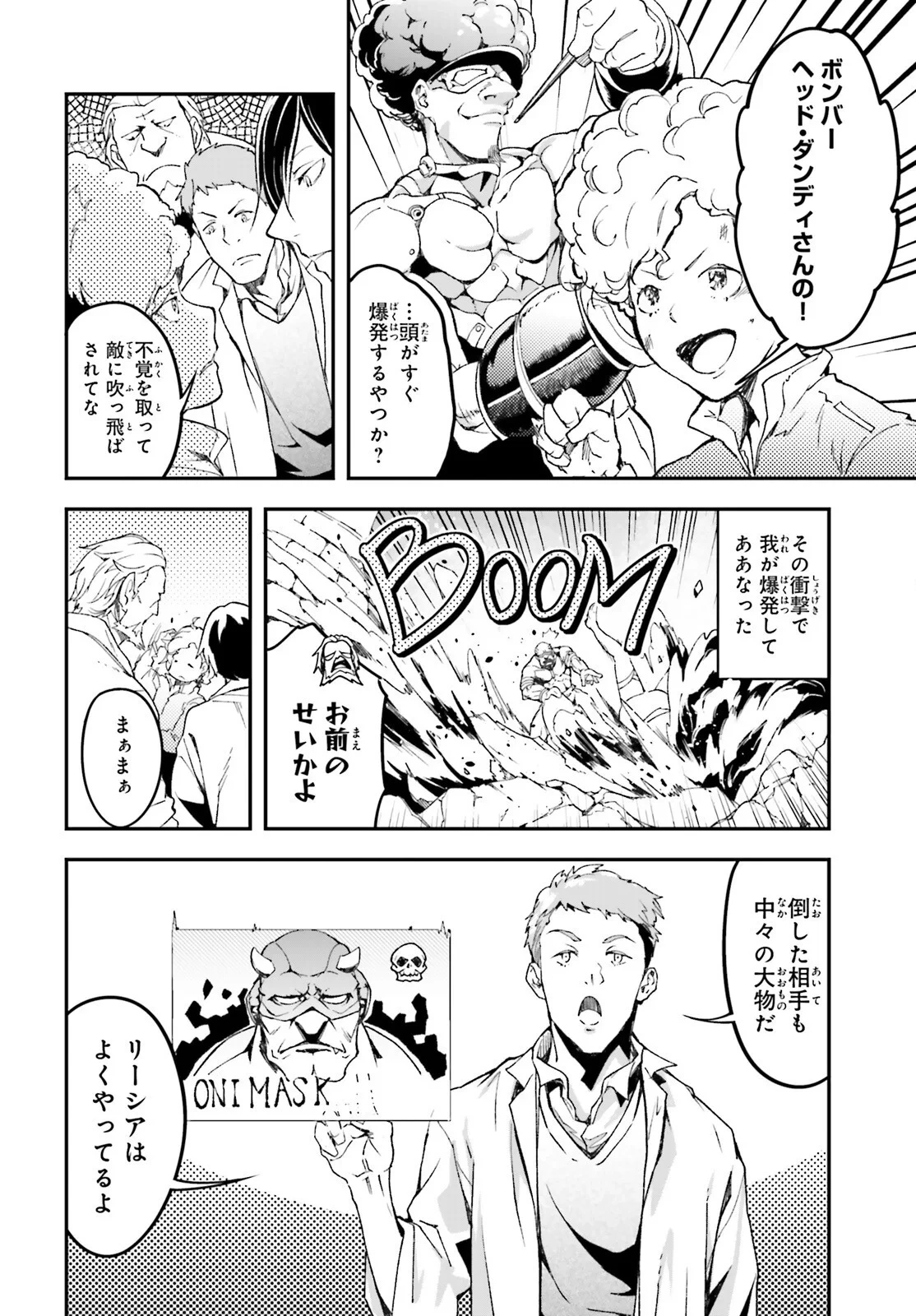 LV999の村人 第113話 - 4