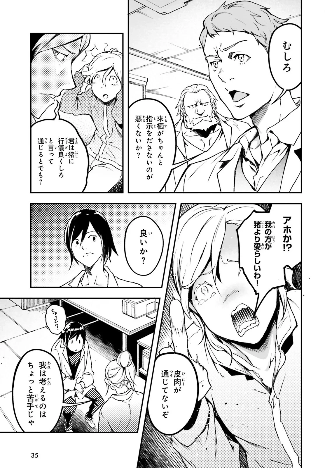 LV999の村人 第113話 - 5