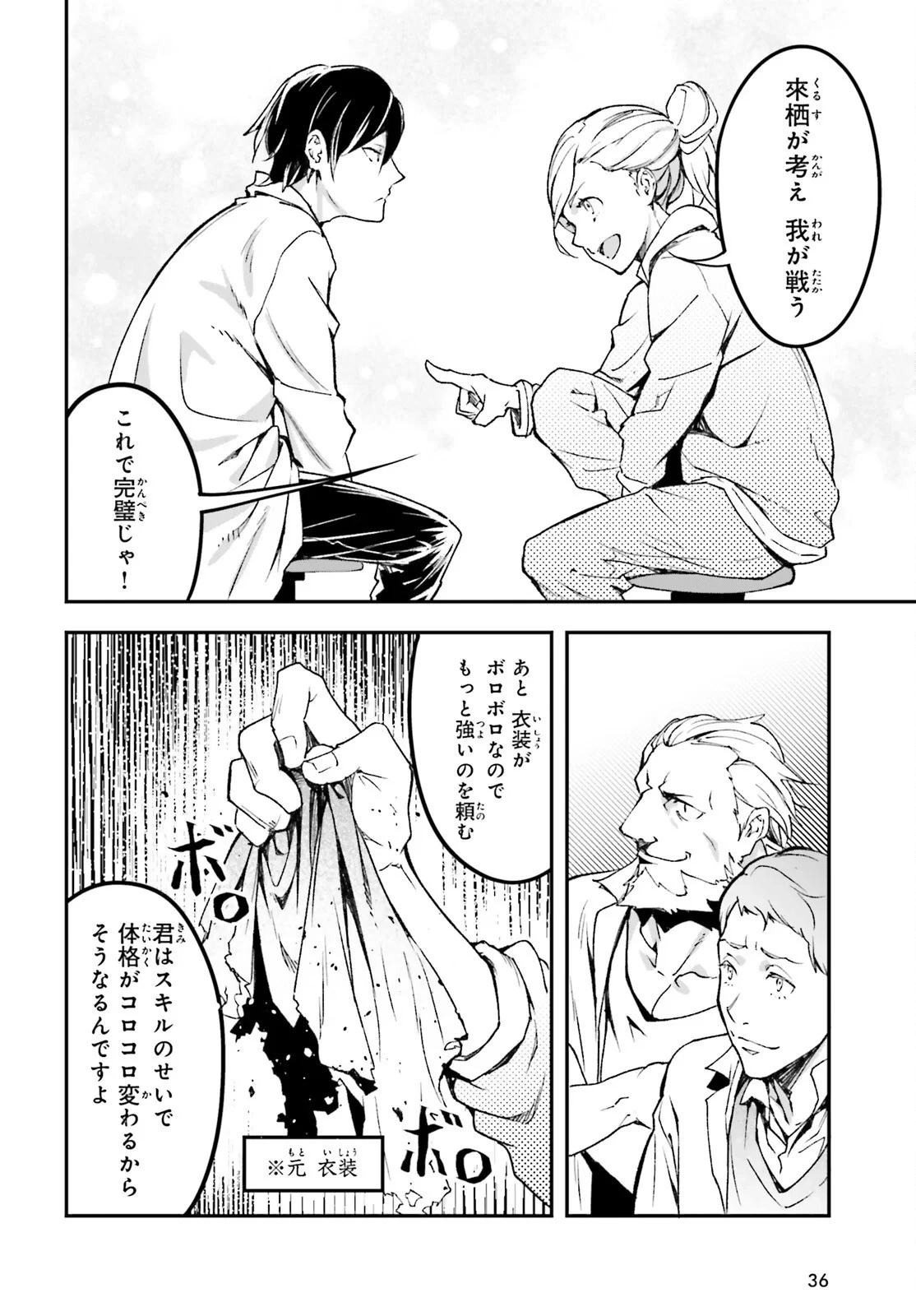 LV999の村人 第113話 - 6