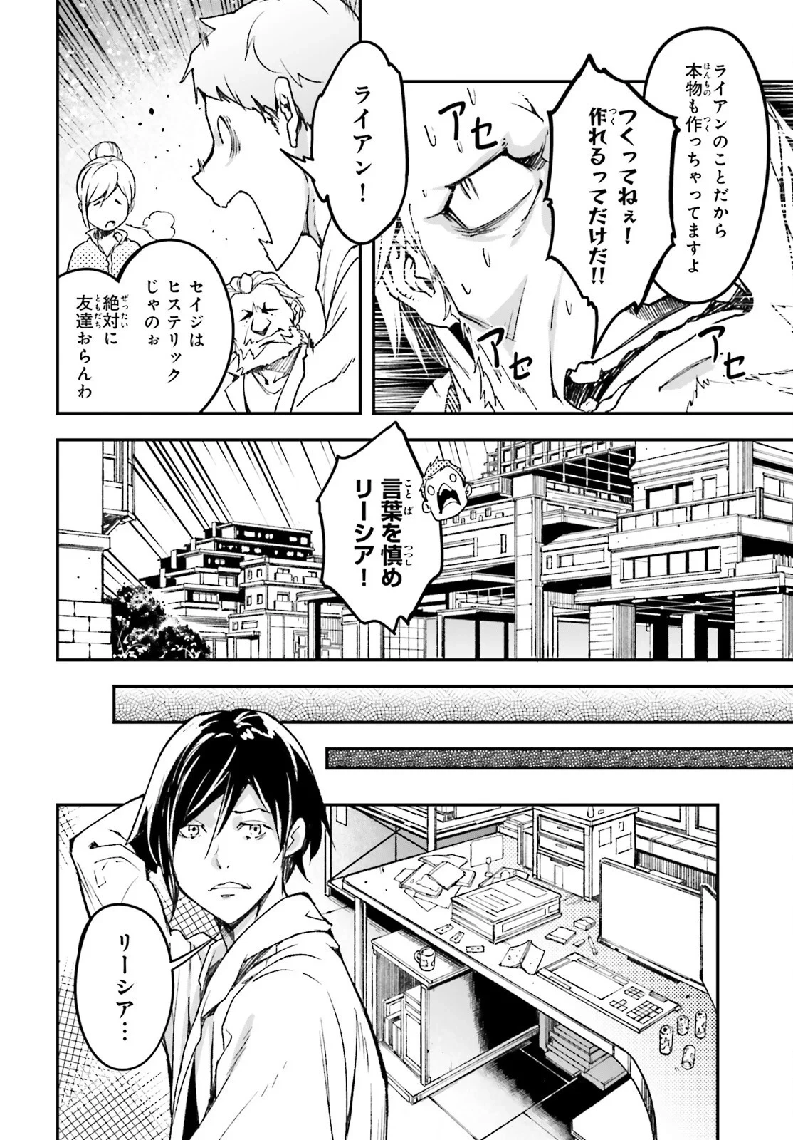 LV999の村人 第113話 - 8