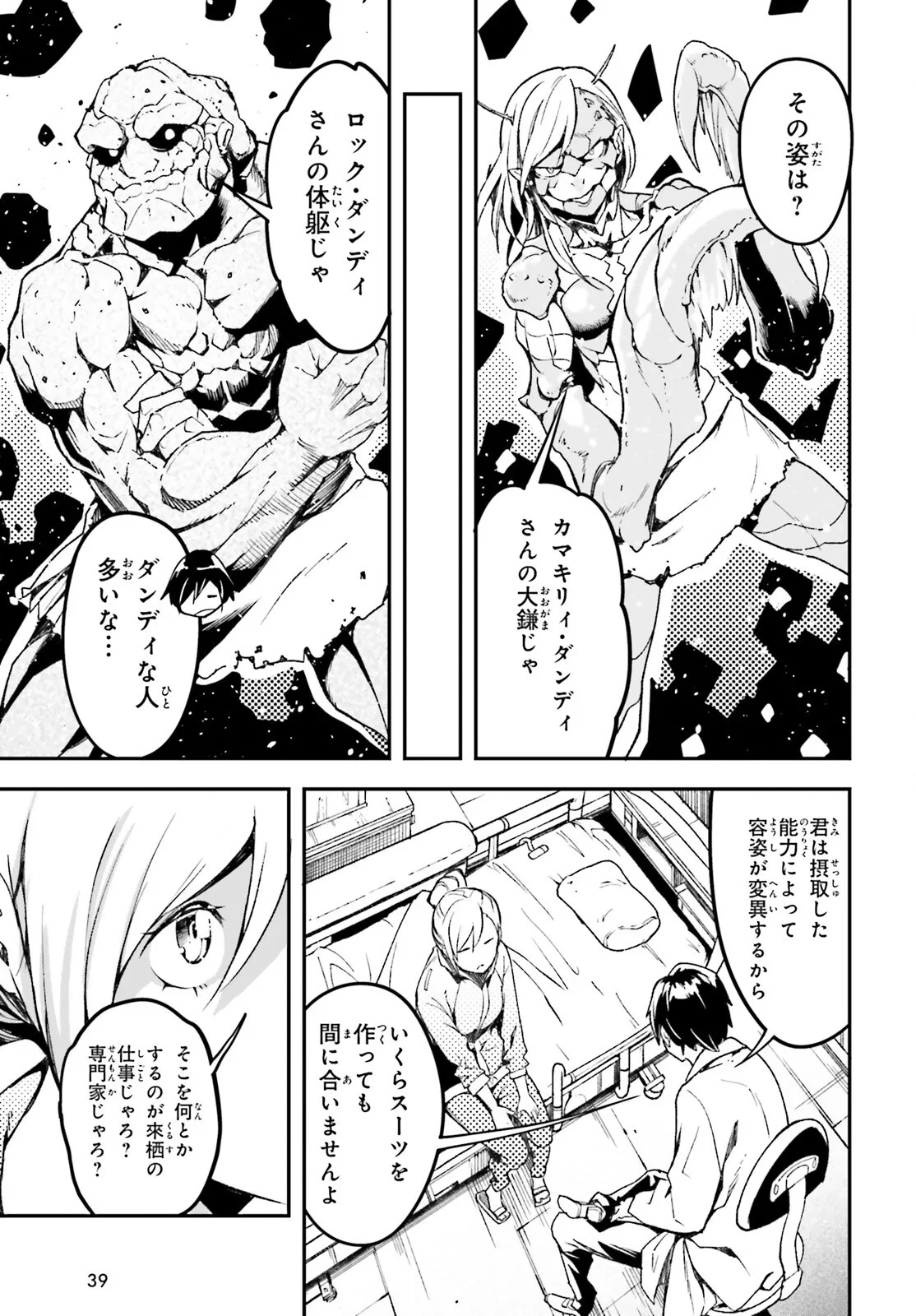 LV999の村人 第113話 - 9