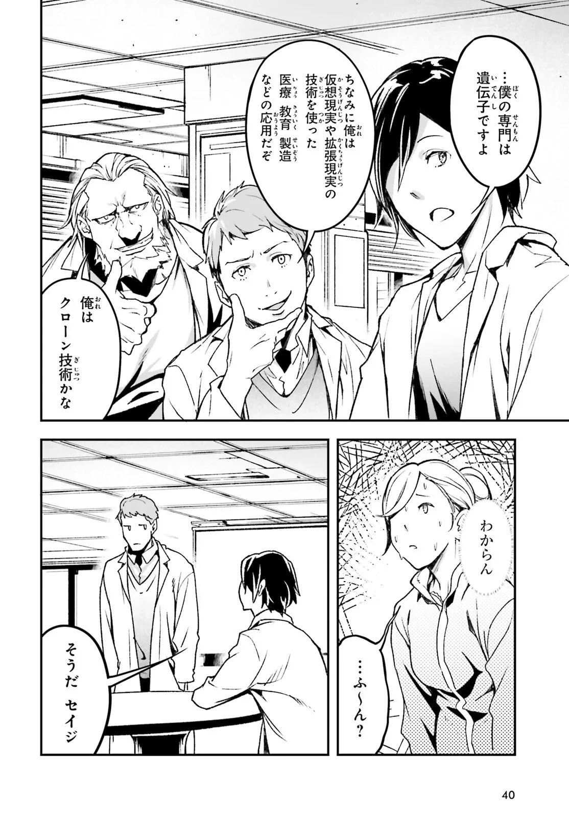 LV999の村人 第113話 - 10
