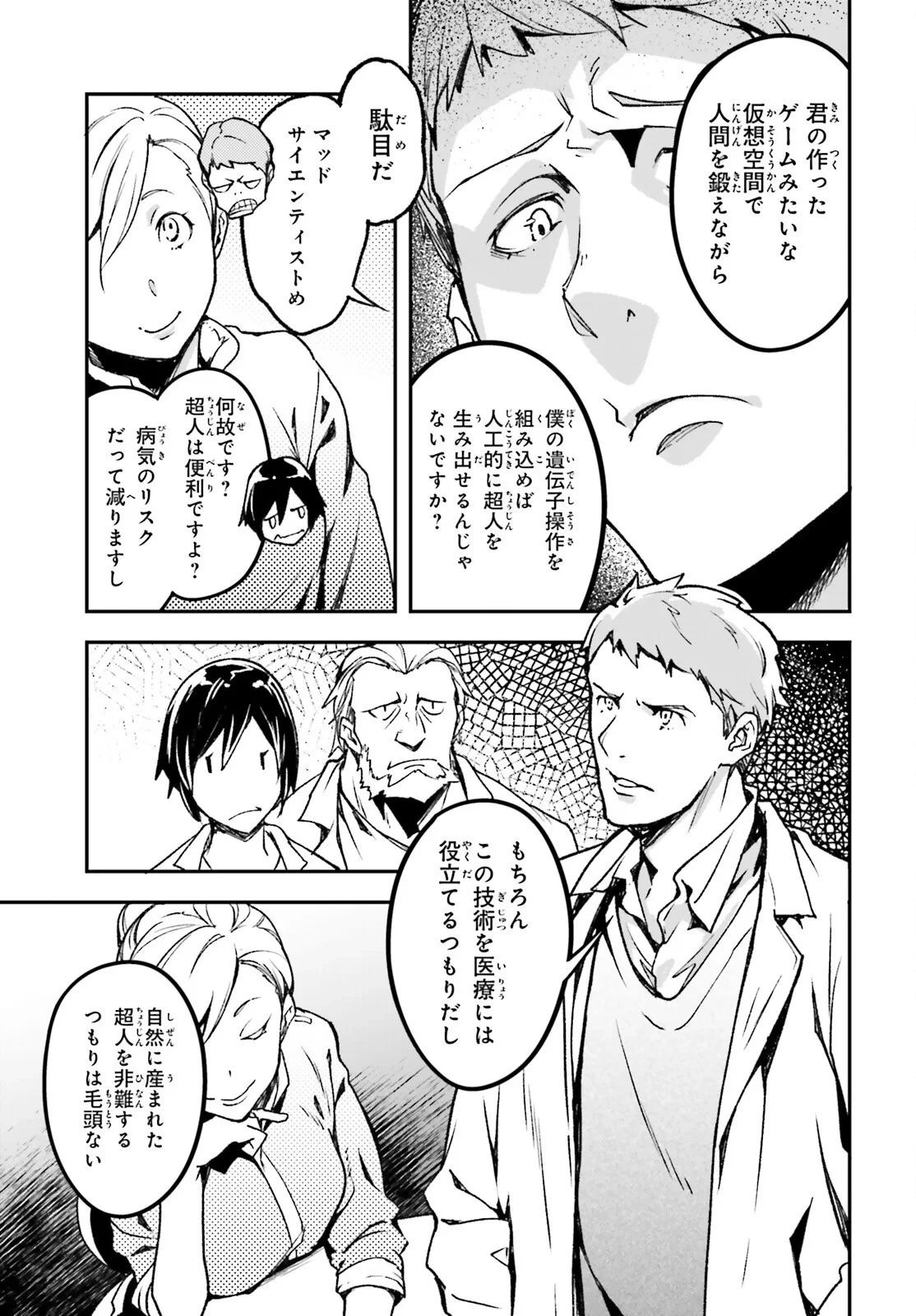 LV999の村人 第113話 - 11